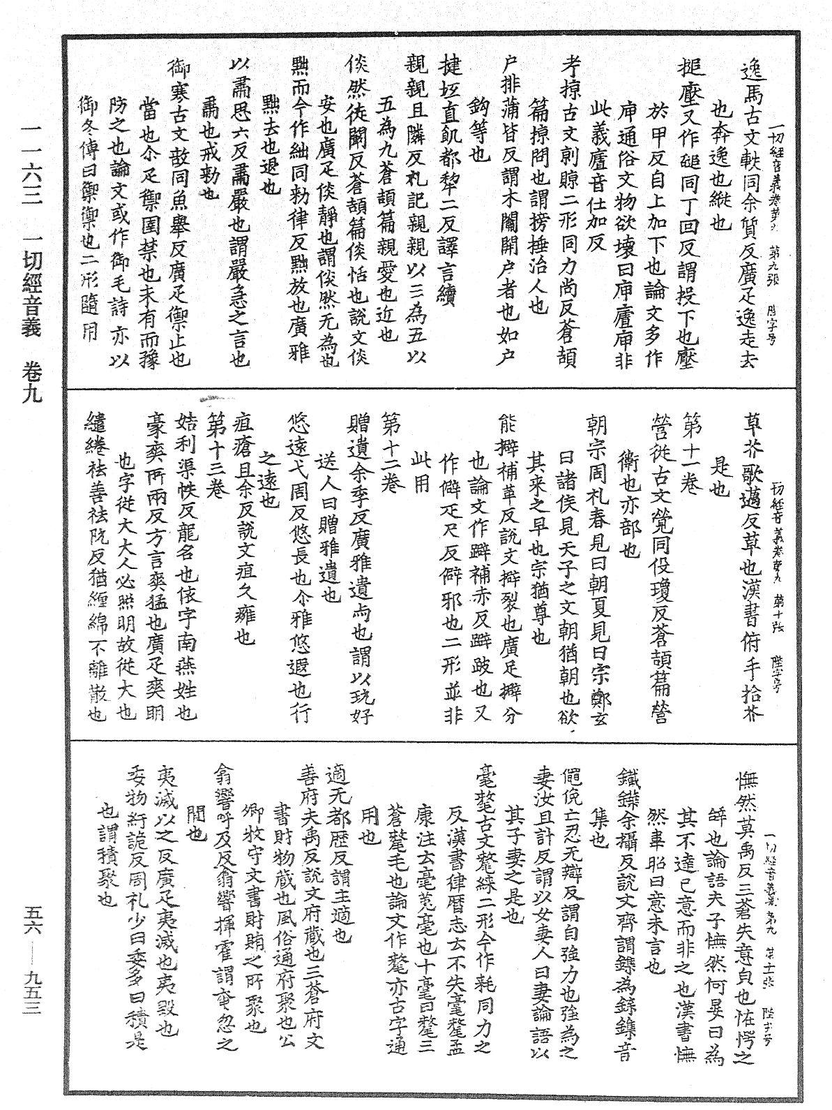 File:《中華大藏經》 第56冊 第0953頁.png