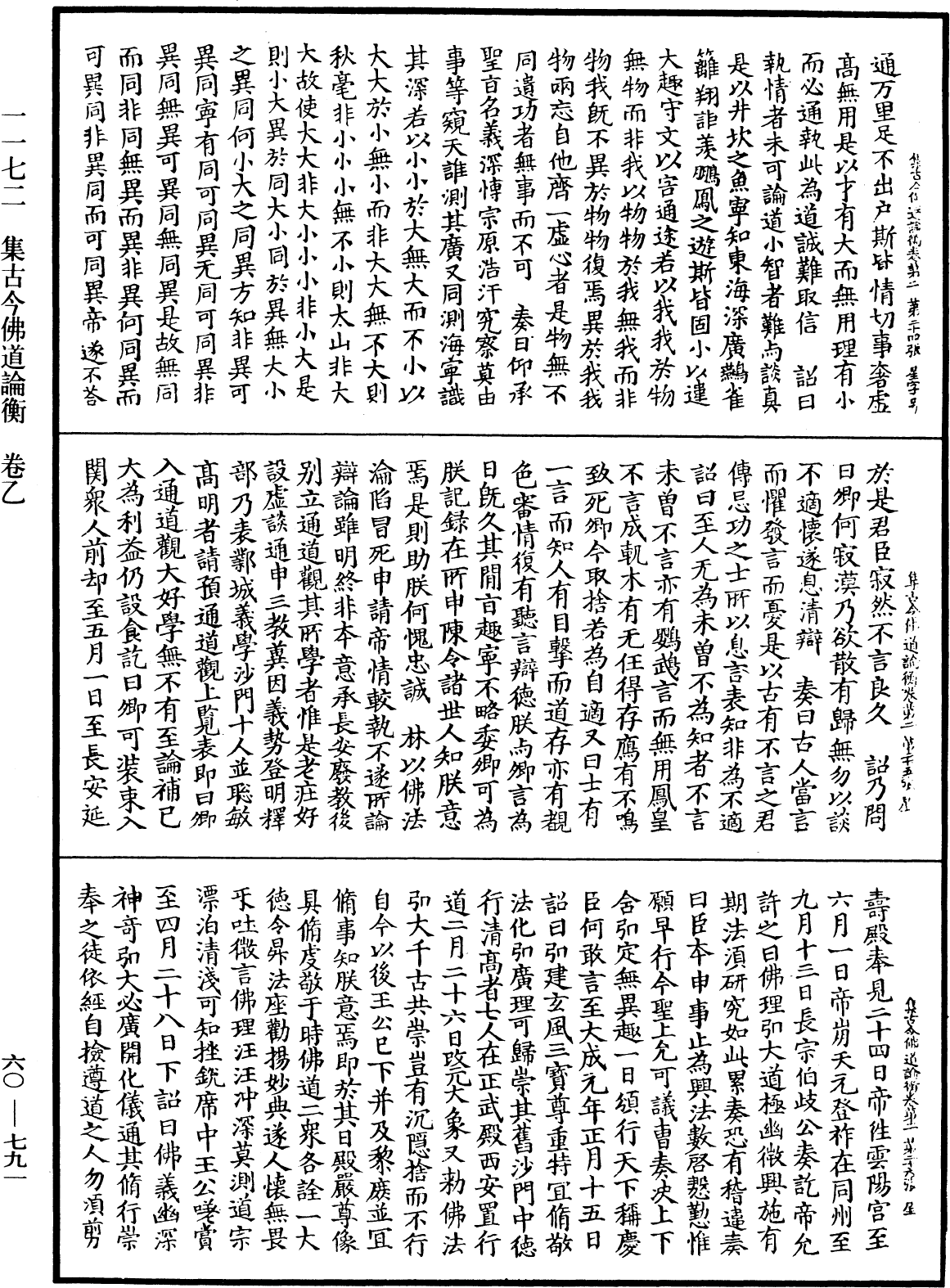 File:《中華大藏經》 第60冊 第0791頁.png