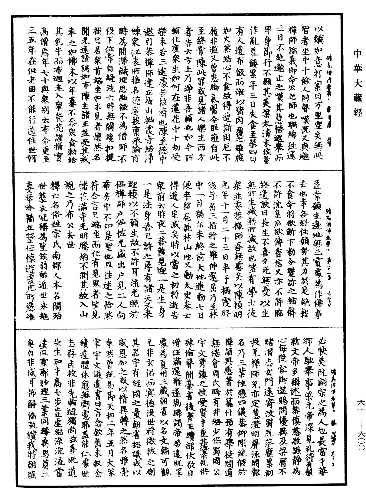 File:《中華大藏經》 第61冊 第0600頁.png