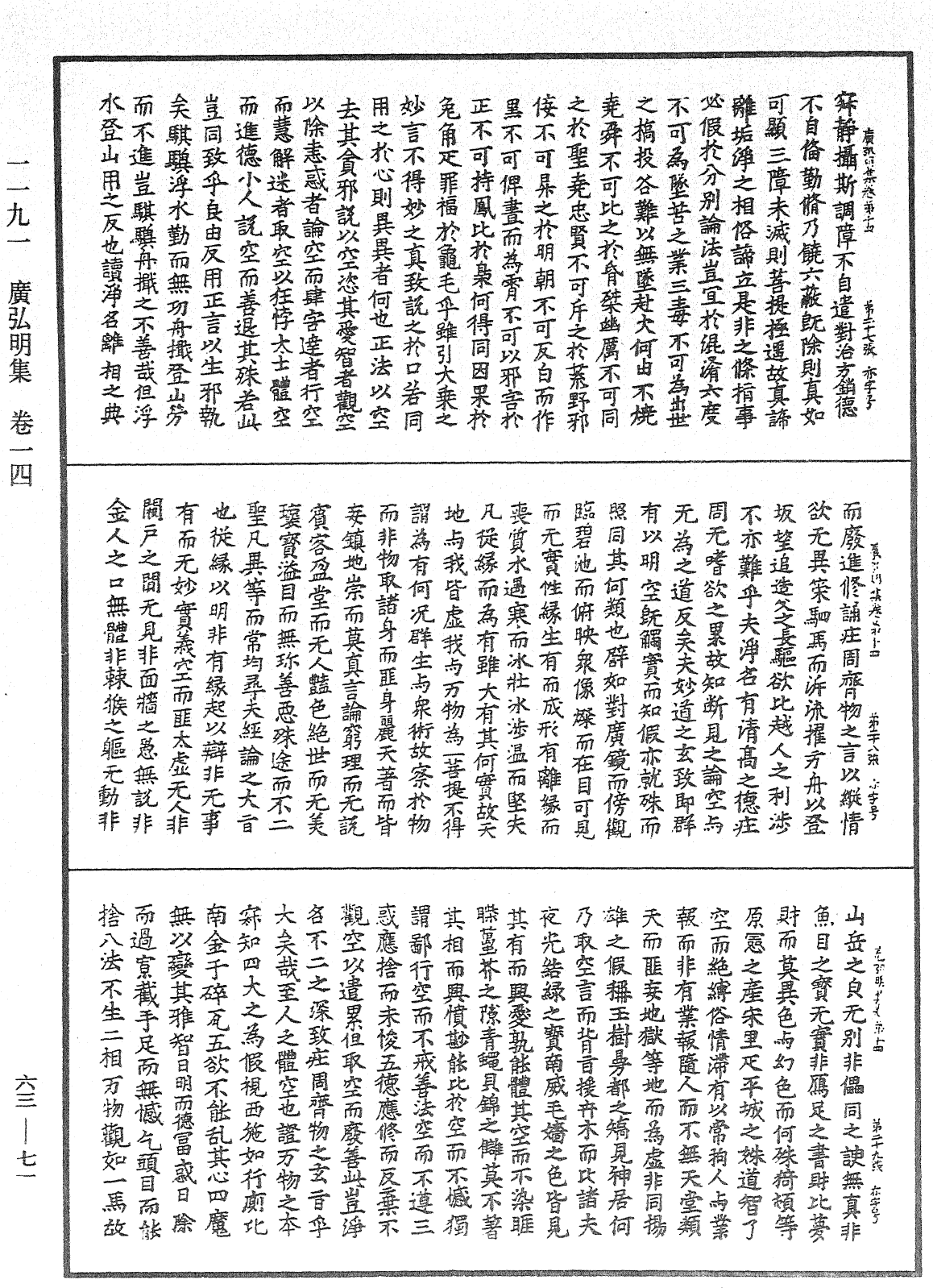 File:《中華大藏經》 第63冊 第0071頁.png