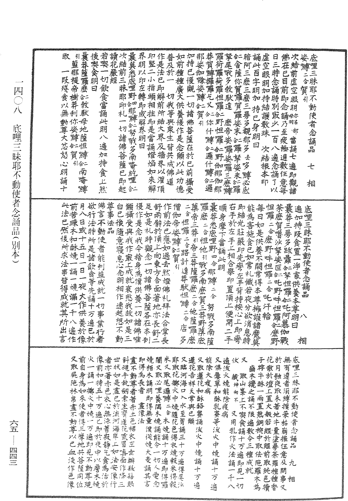 File:《中華大藏經》 第65冊 第0443頁.png