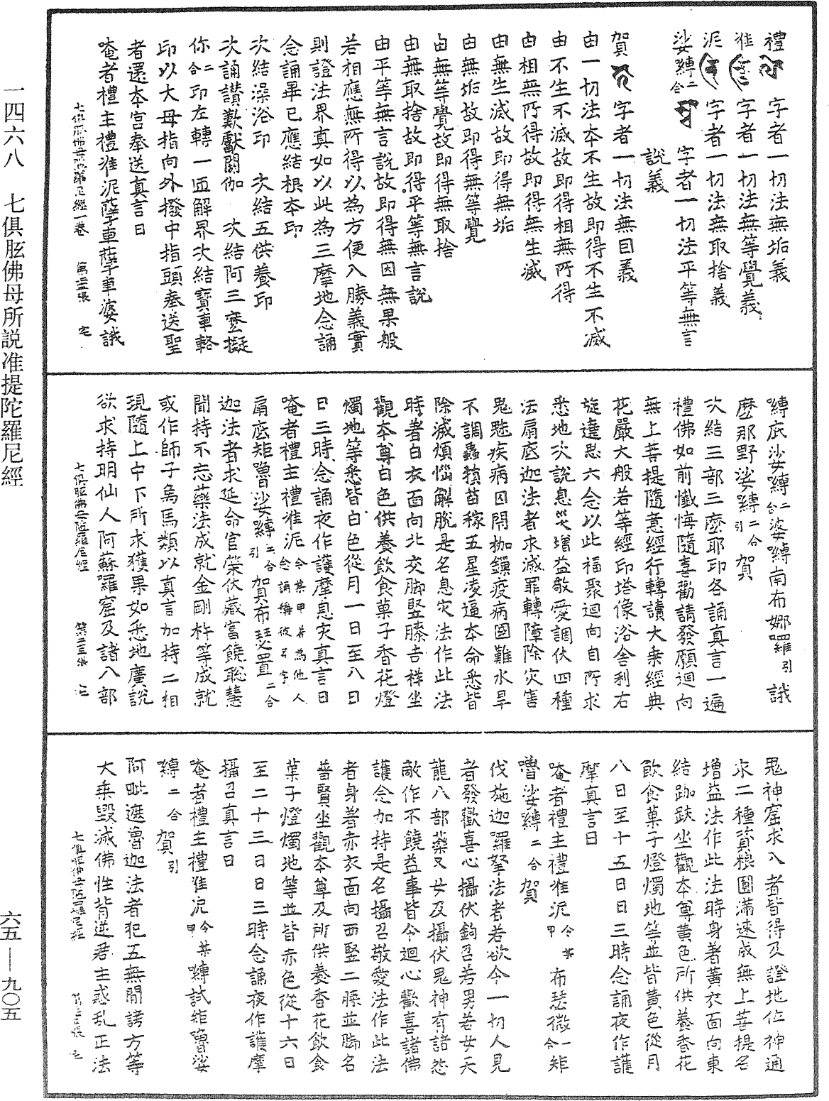 File:《中華大藏經》 第65冊 第0905頁.png