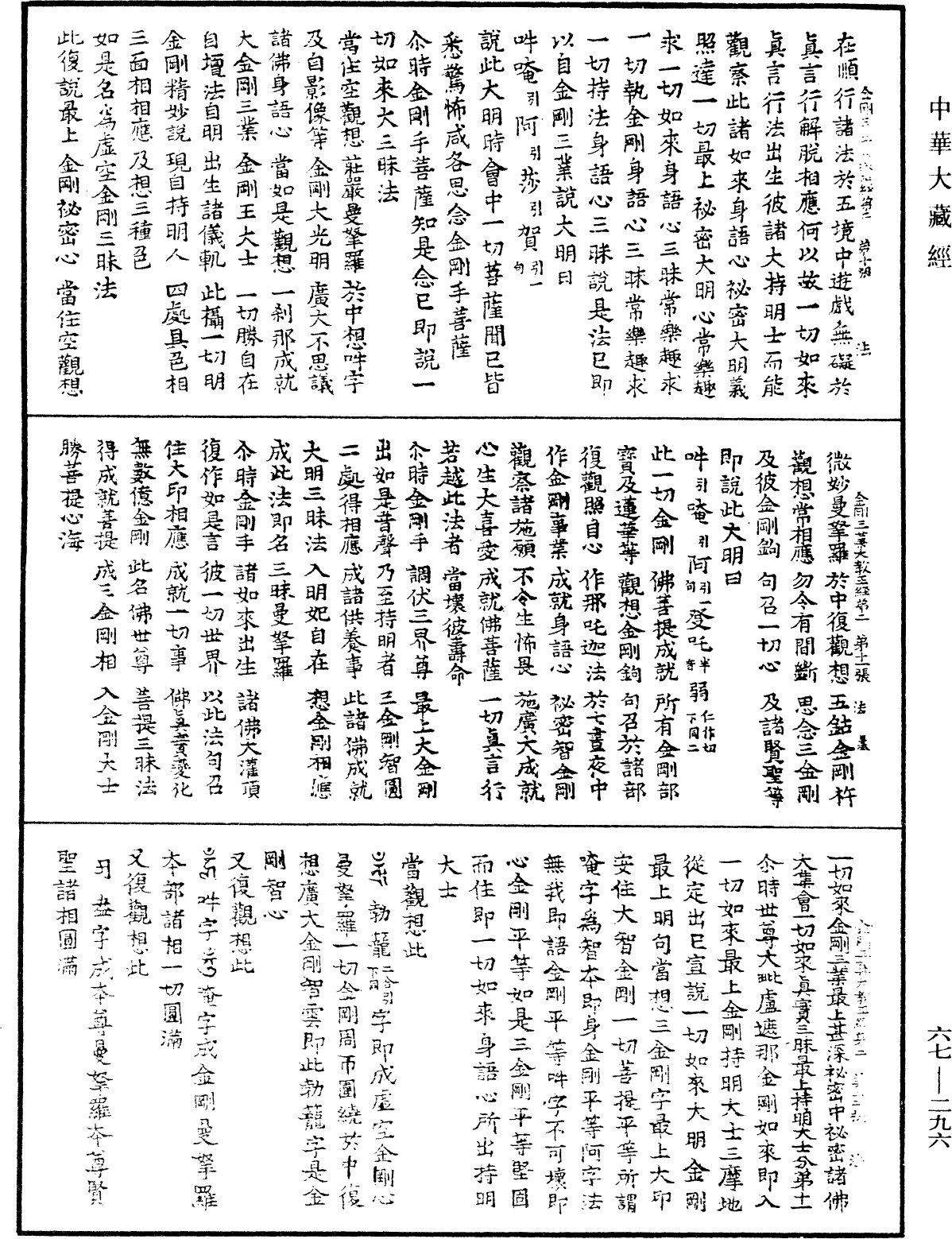 File:《中華大藏經》 第67冊 第296頁.png