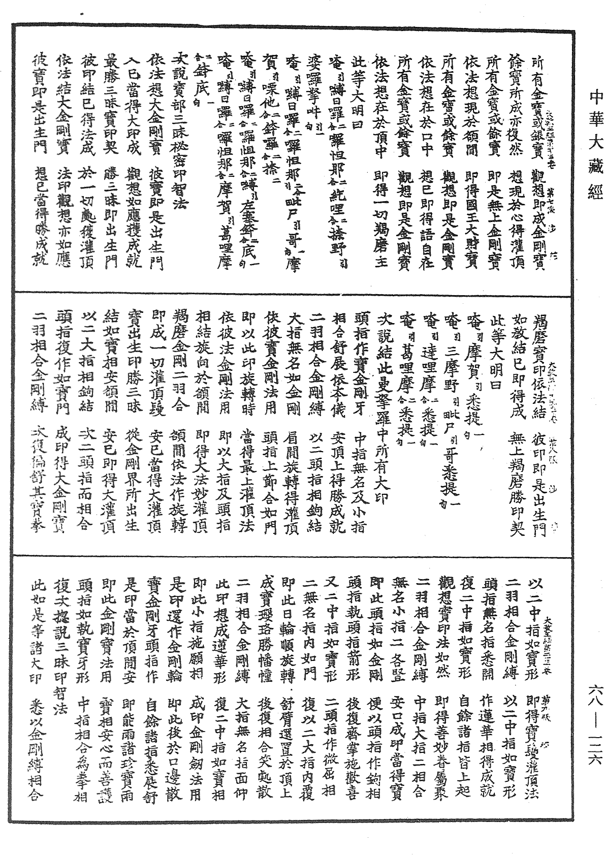File:《中華大藏經》 第68冊 第0126頁.png