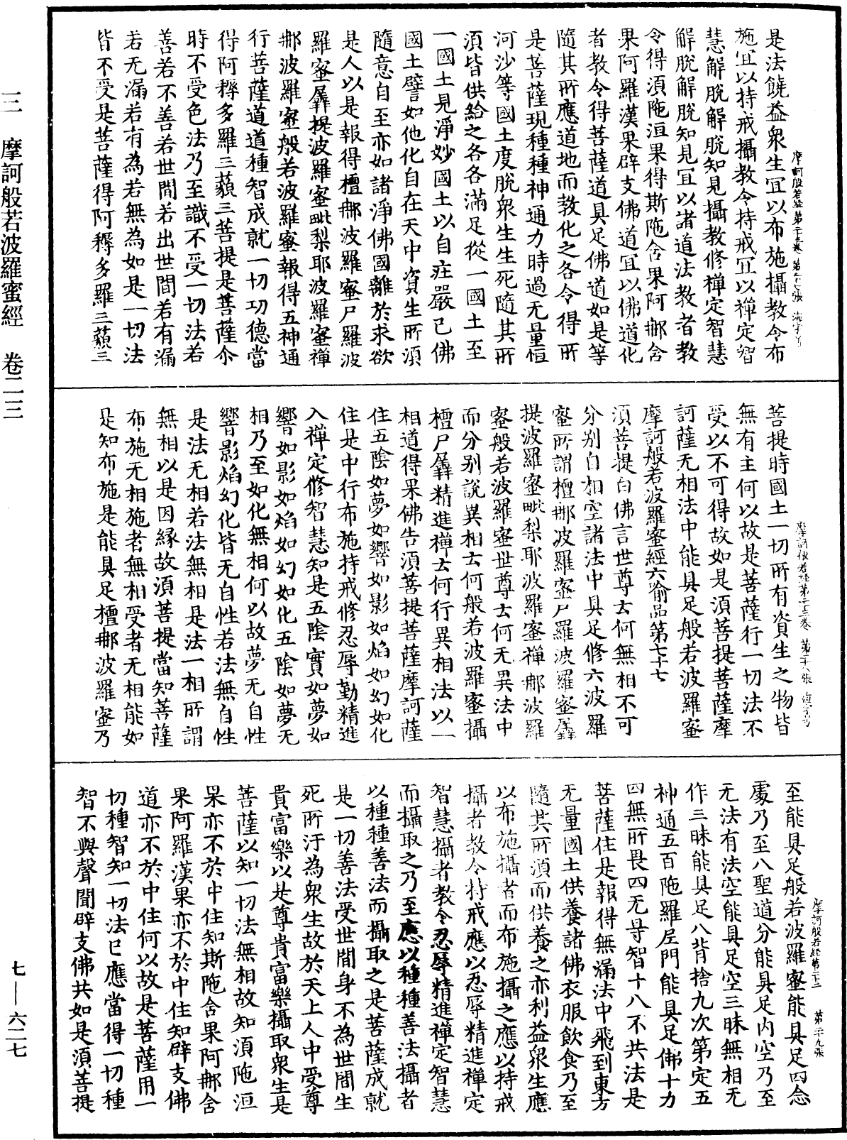File:《中華大藏經》 第7冊 第0627頁.png
