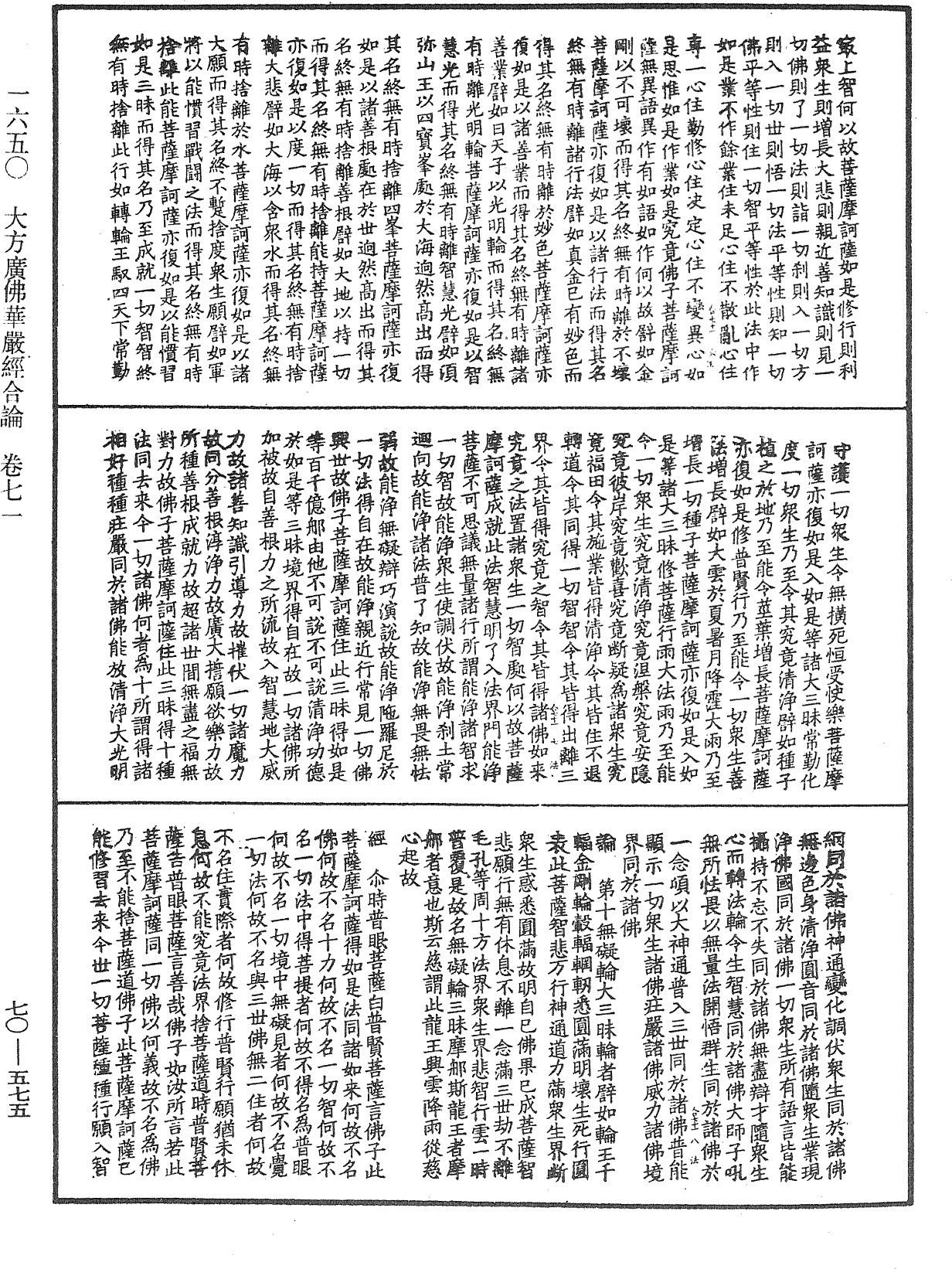 File:《中華大藏經》 第70冊 第0575頁.png