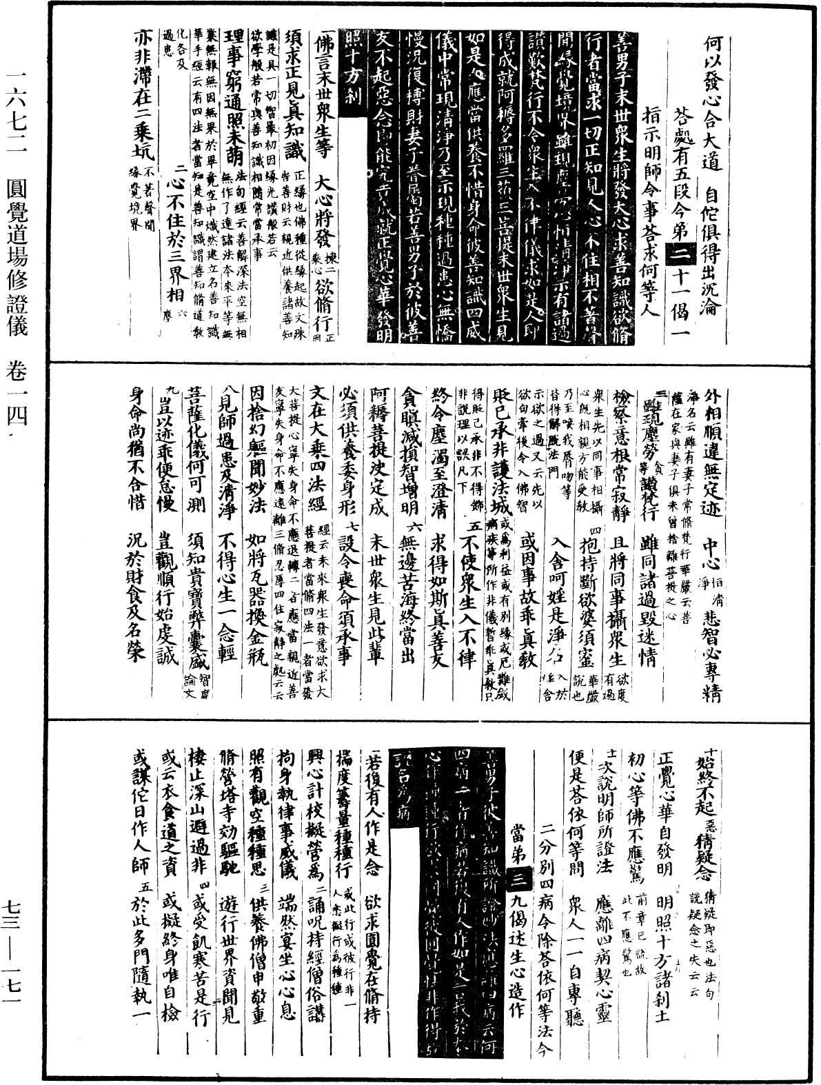 File:《中華大藏經》 第73冊 第0171頁.png