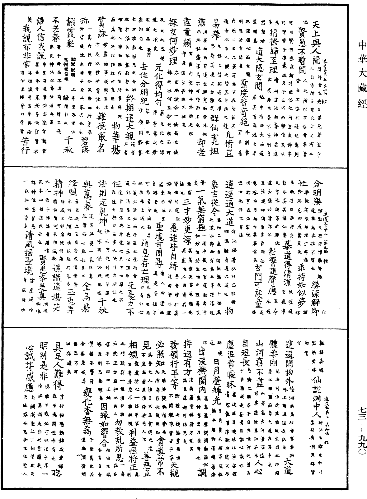 File:《中華大藏經》 第73冊 第0990頁.png