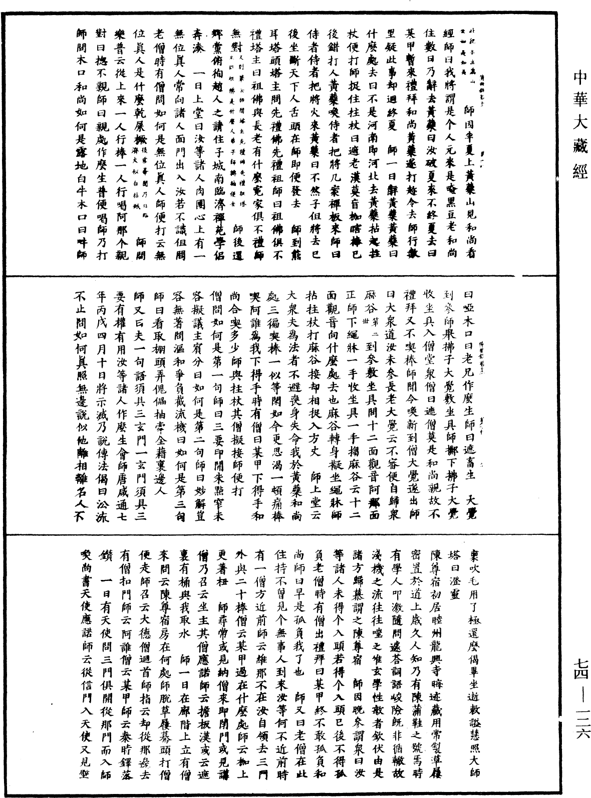 File:《中華大藏經》 第74冊 第126頁.png