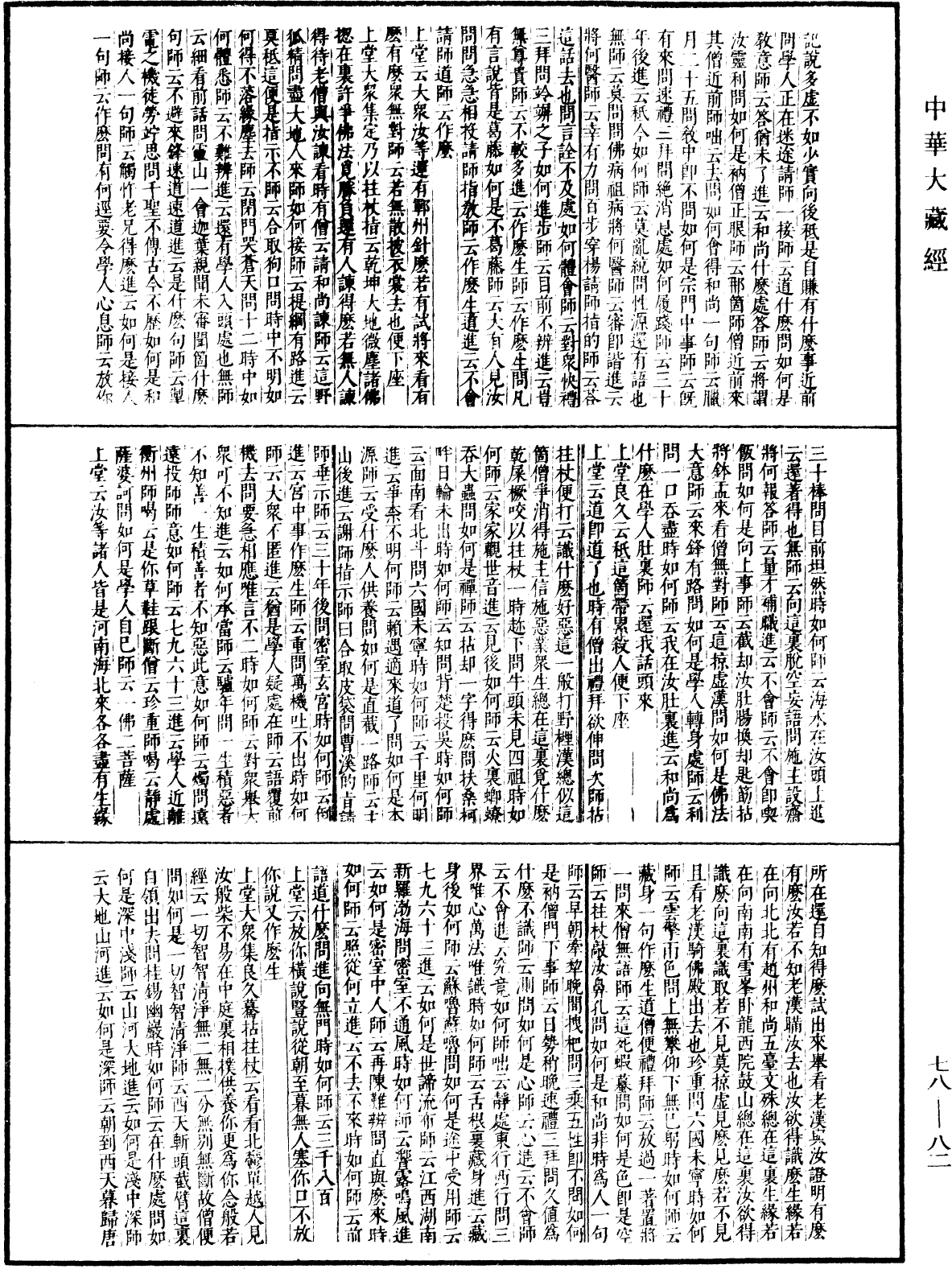 File:《中華大藏經》 第78冊 第0082頁.png