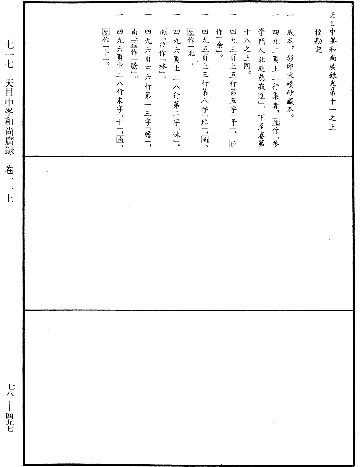 File:《中華大藏經》 第78冊 第0497頁.png