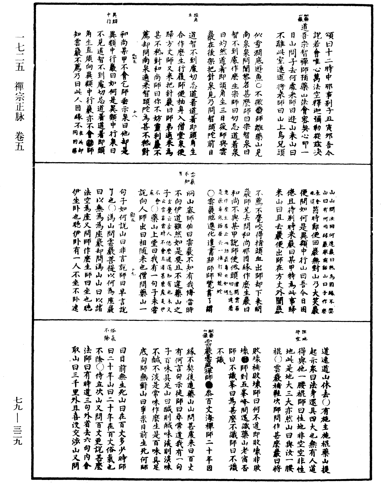 File:《中華大藏經》 第79冊 第329頁.png
