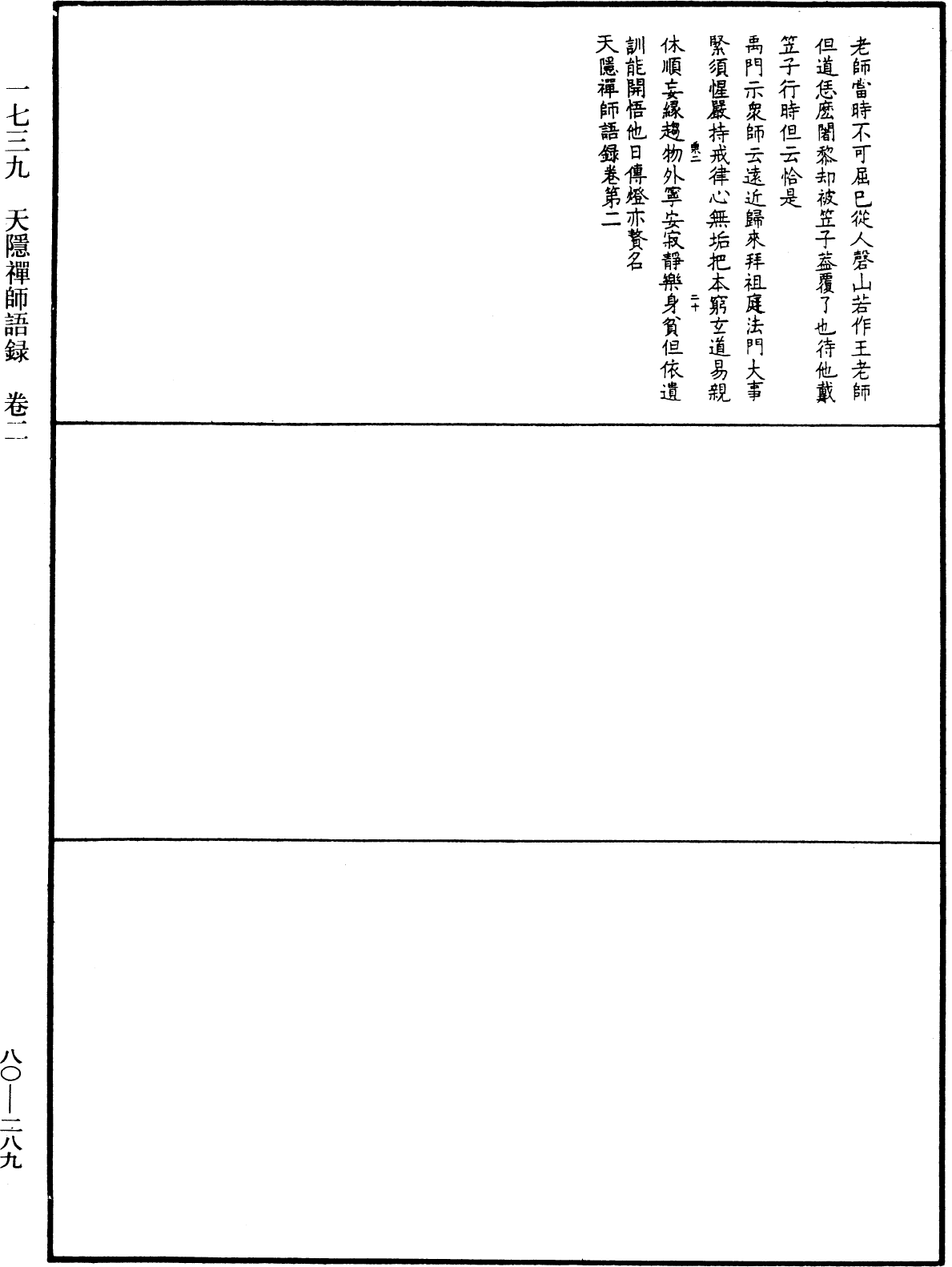 天隱禪師語錄《中華大藏經》_第80冊_第289頁