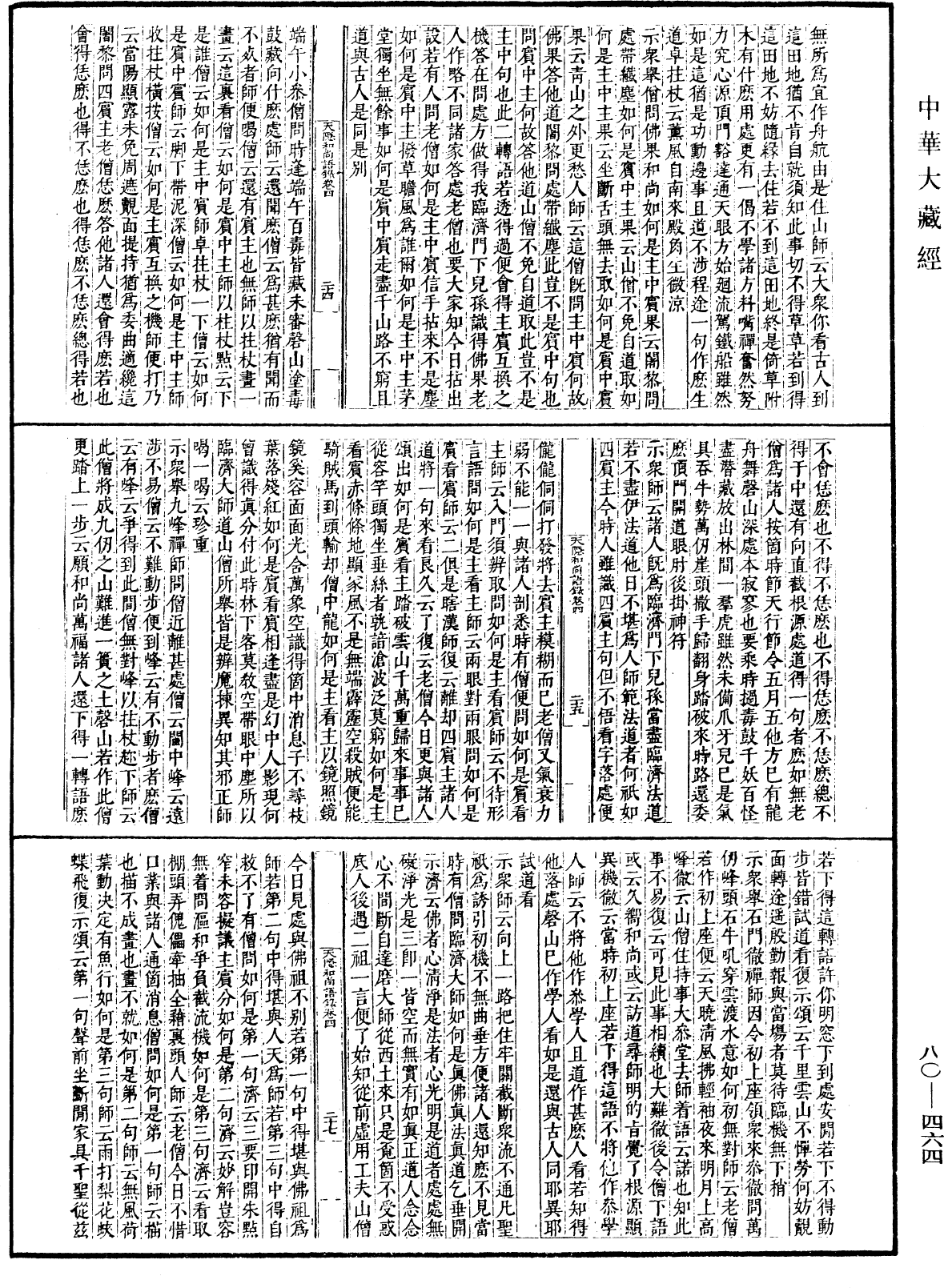 File:《中華大藏經》 第80冊 第464頁.png