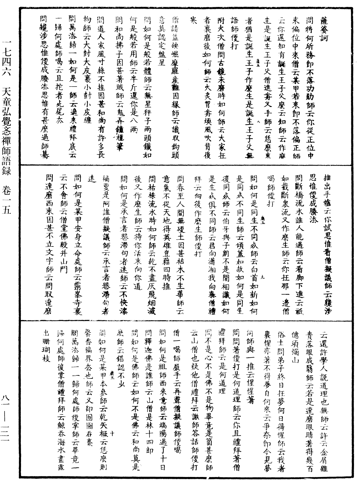 File:《中華大藏經》 第81冊 第0121頁.png