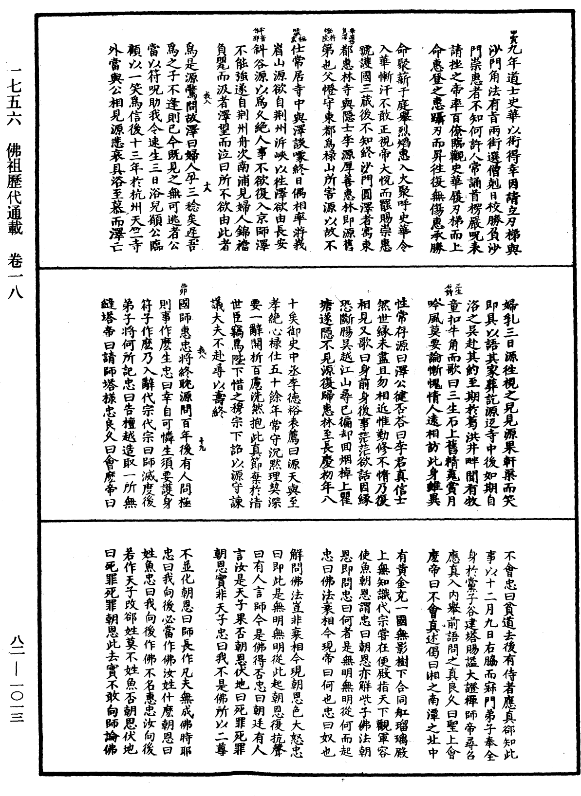 File:《中華大藏經》 第82冊 第1013頁.png