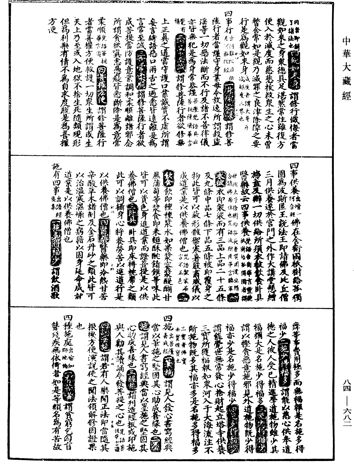 File:《中華大藏經》 第84冊 第0682頁.png