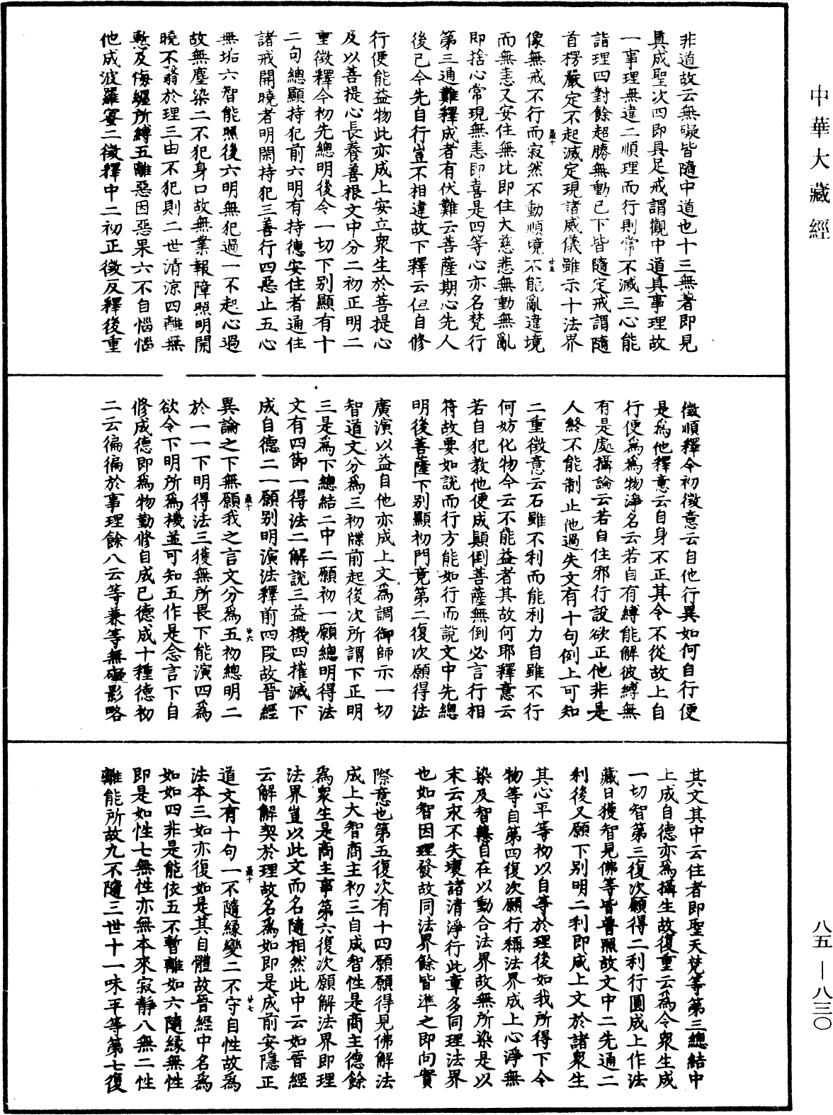 File:《中華大藏經》 第85冊 第0830頁.png