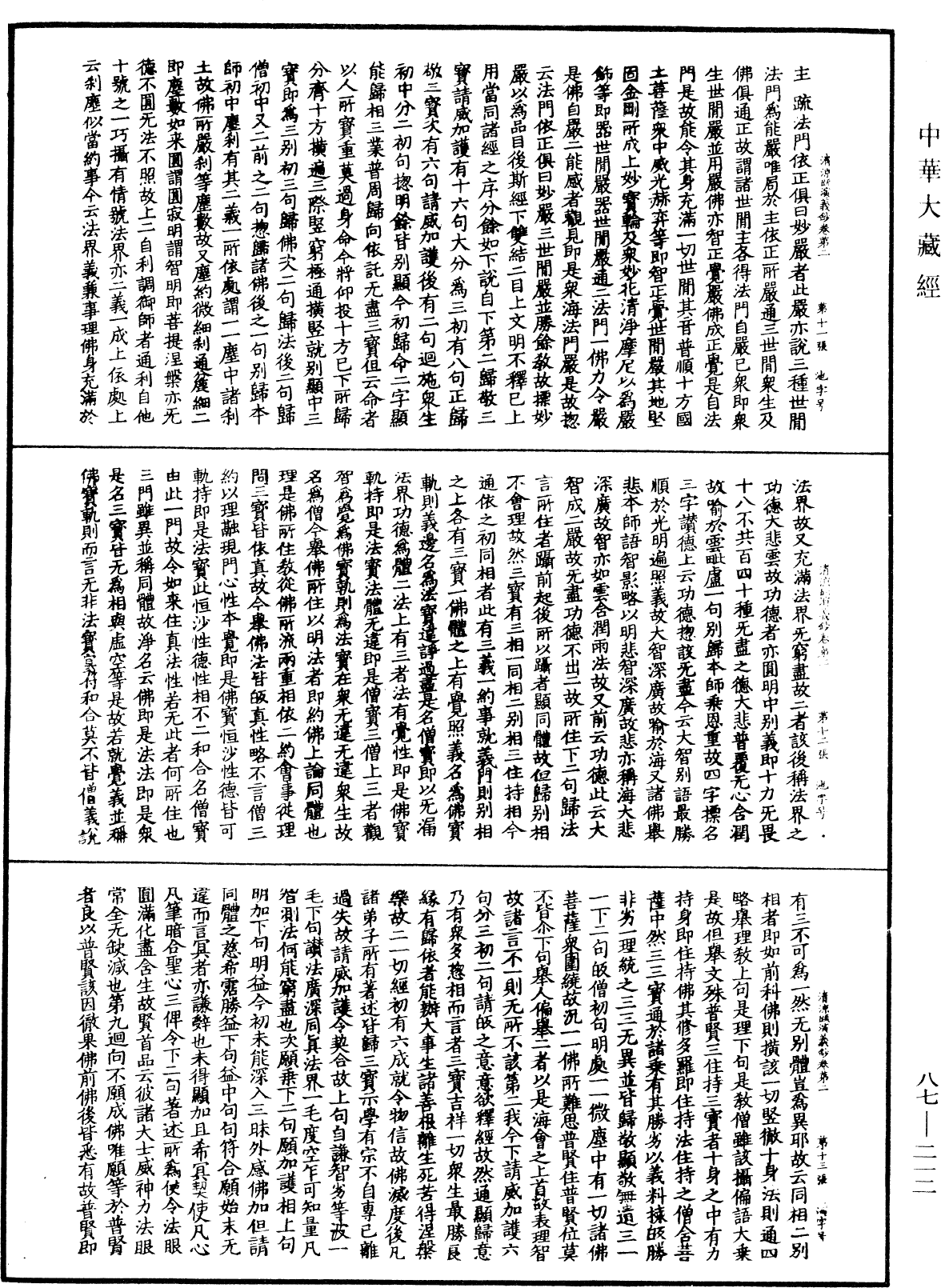 File:《中華大藏經》 第87冊 第0212頁.png