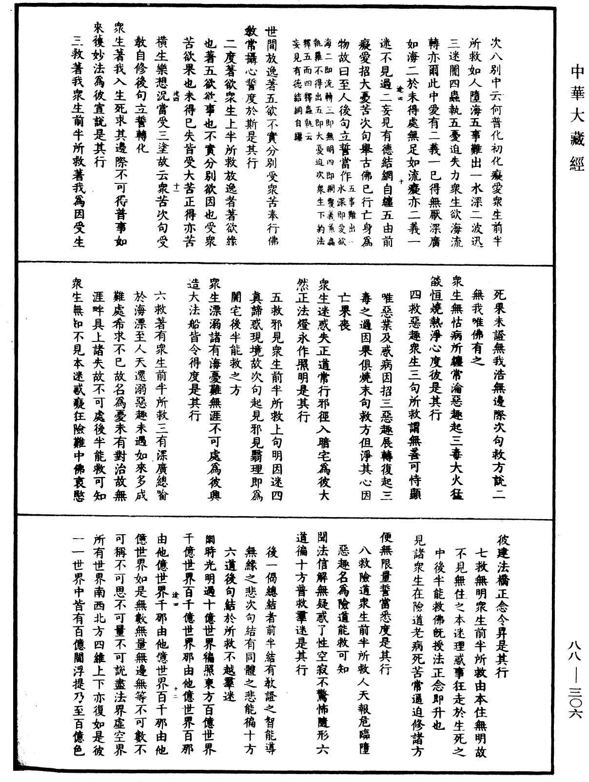 File:《中華大藏經》 第88冊 第306頁.png