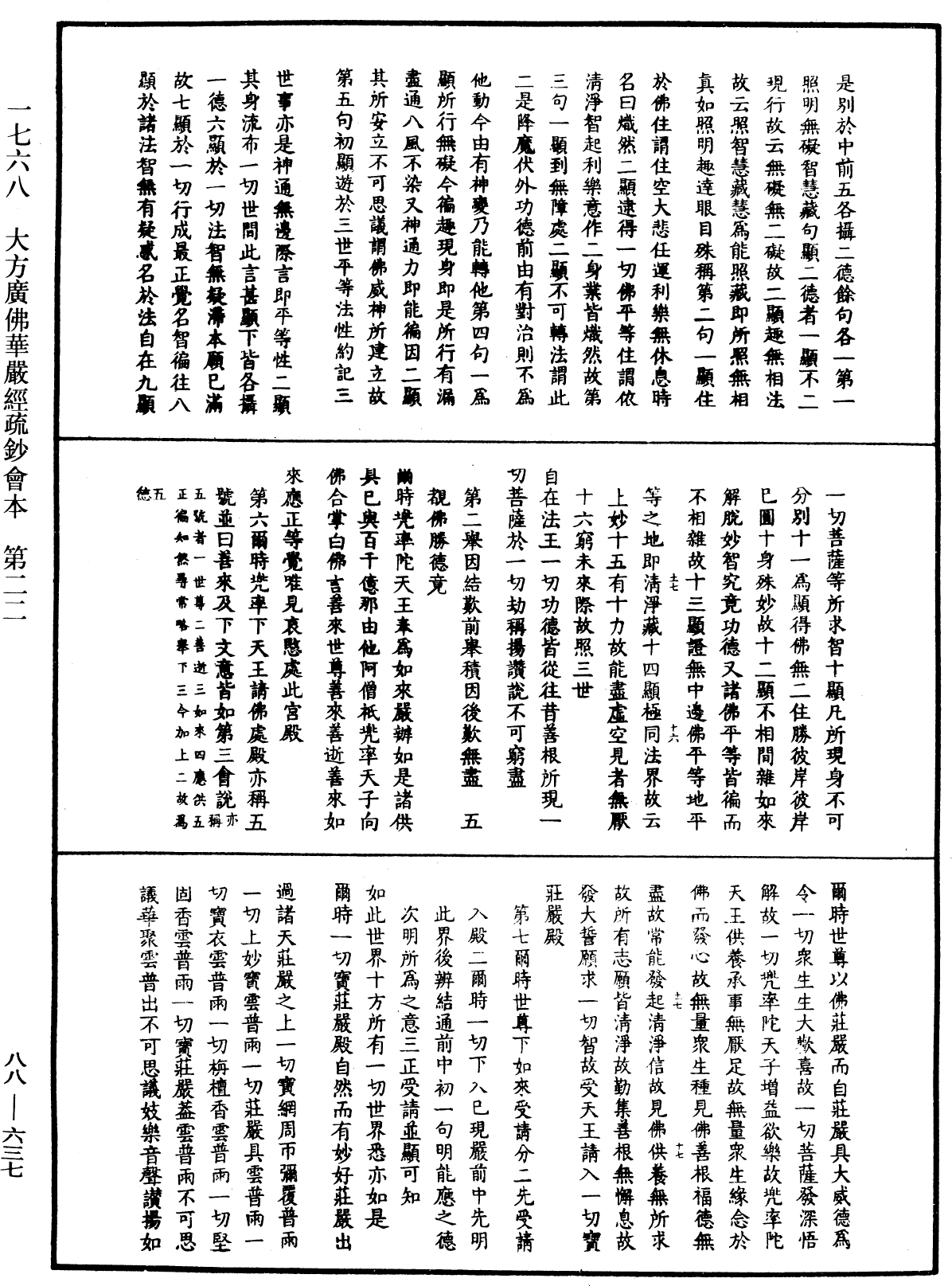 File:《中華大藏經》 第88冊 第637頁.png