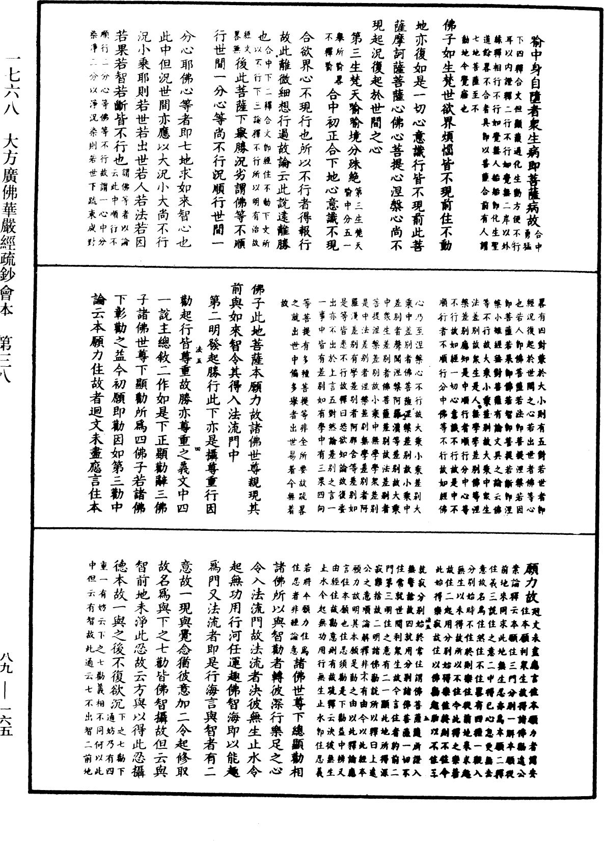 File:《中華大藏經》 第89冊 第165頁.png
