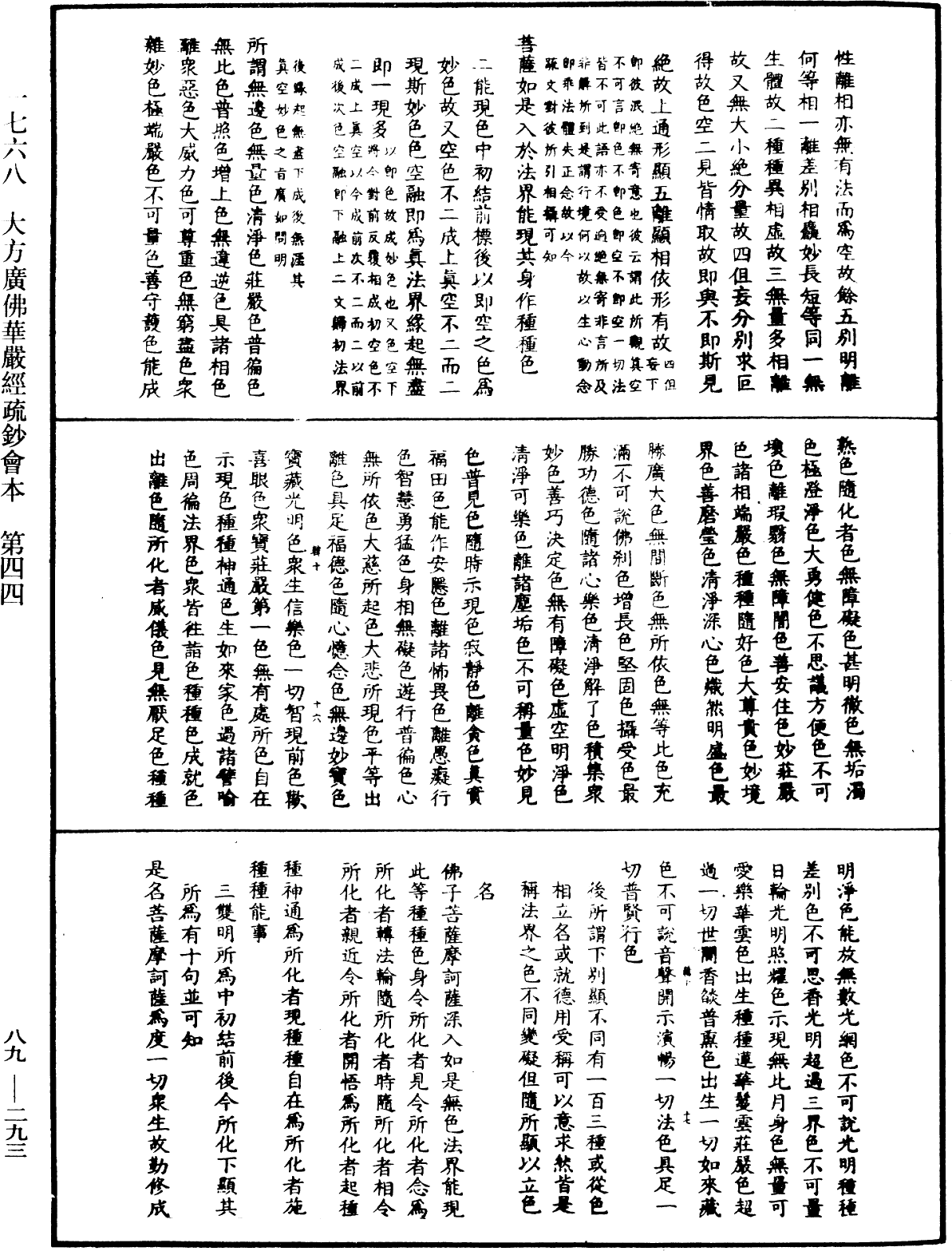 File:《中華大藏經》 第89冊 第293頁.png