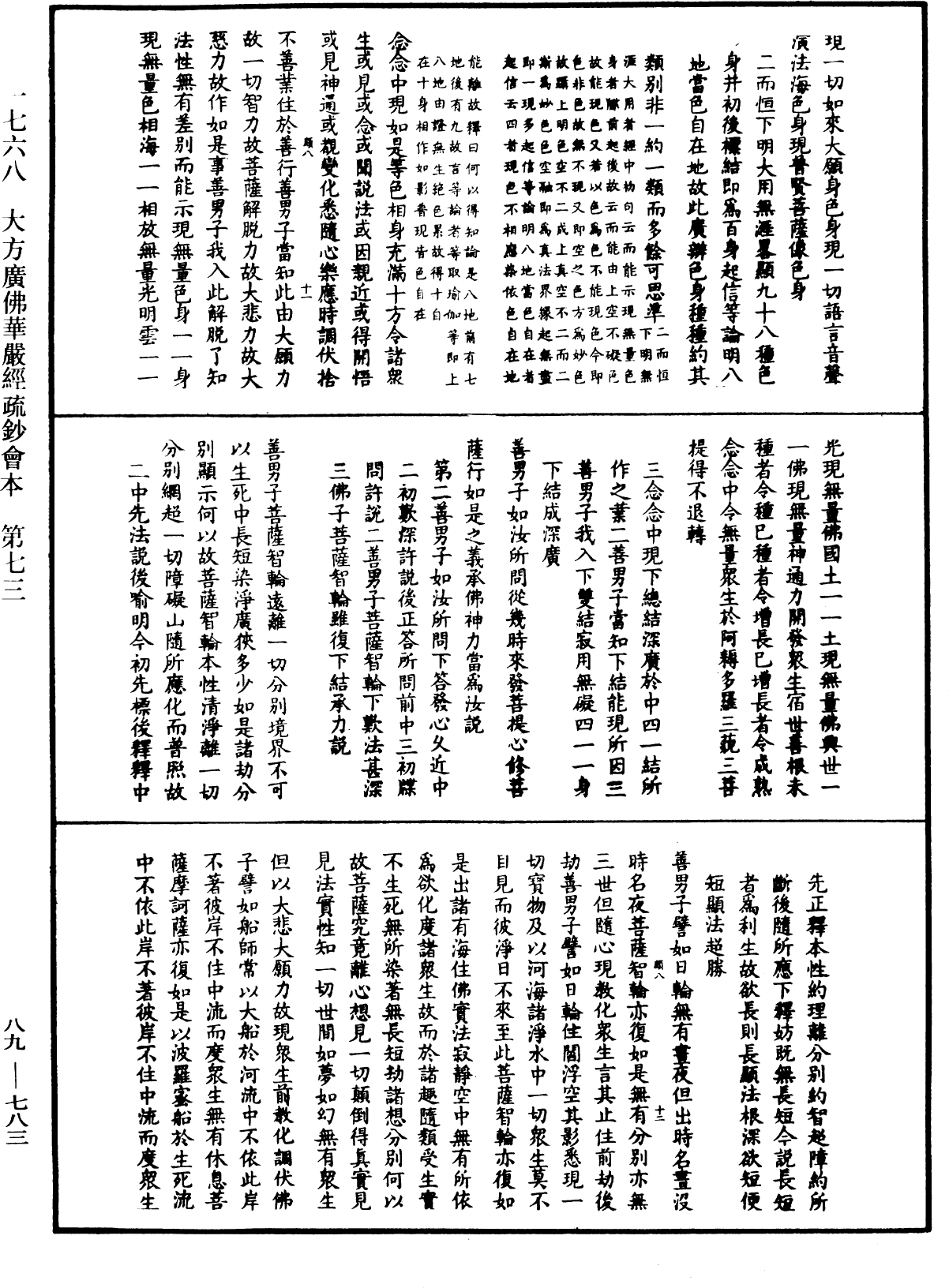 大方廣佛華嚴經疏鈔會本《中華大藏經》_第89冊_第783頁