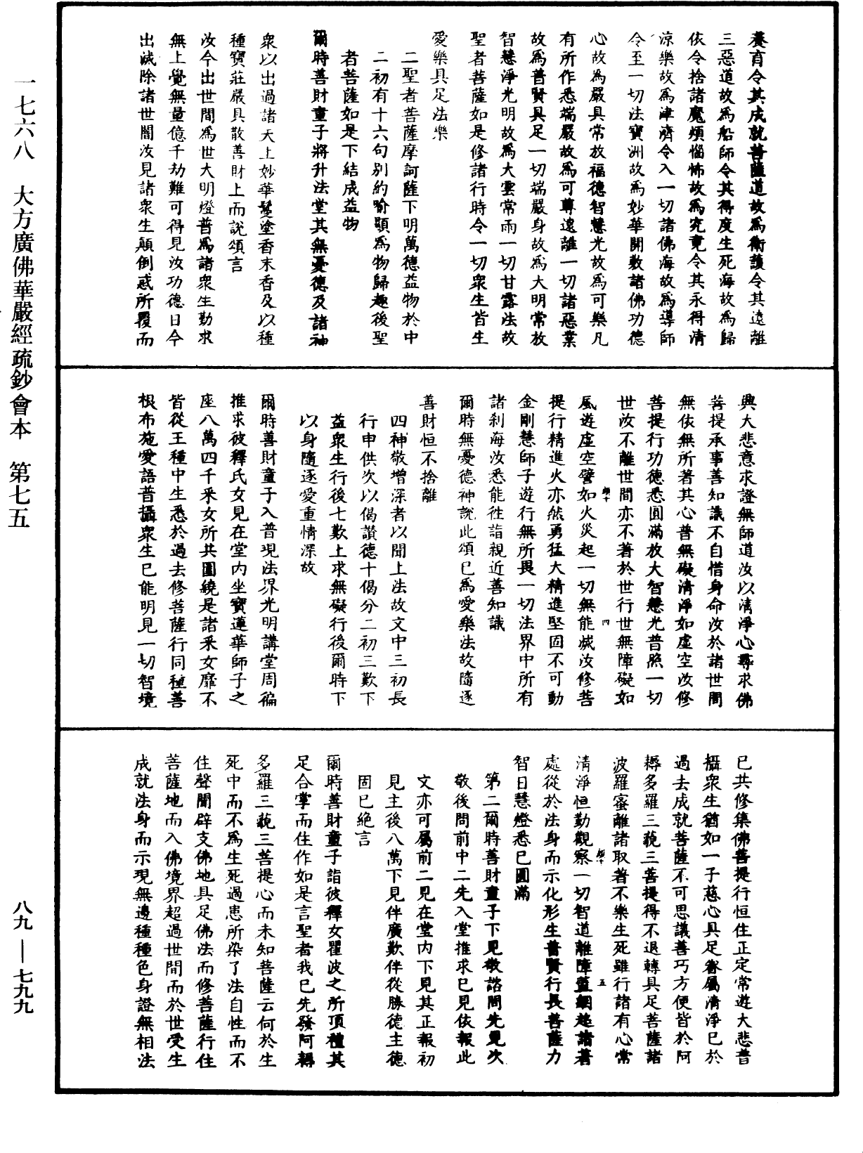 大方廣佛華嚴經疏鈔會本《中華大藏經》_第89冊_第799頁