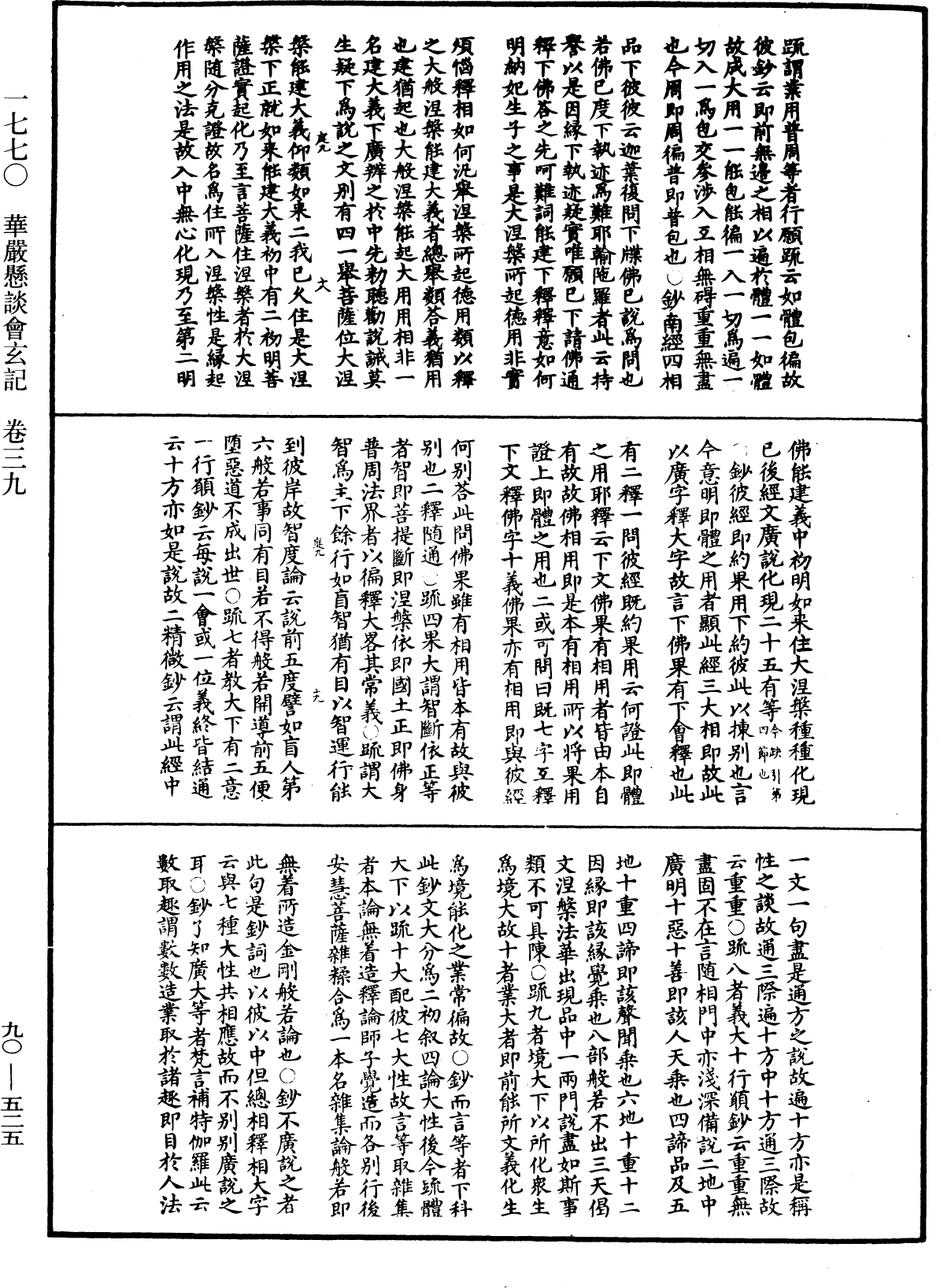 File:《中華大藏經》 第90冊 第525頁.png