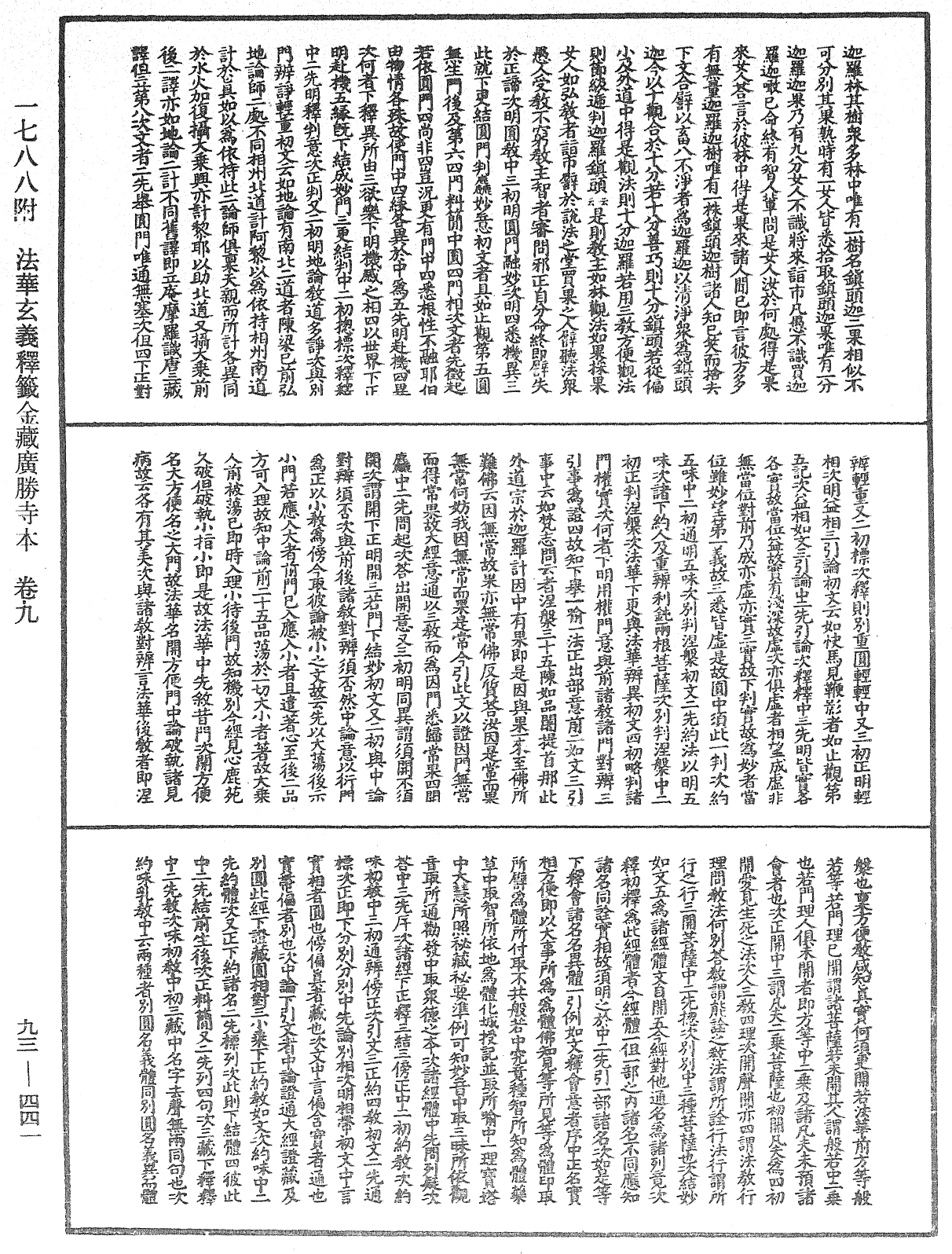 File:《中華大藏經》 第93冊 第441頁.png