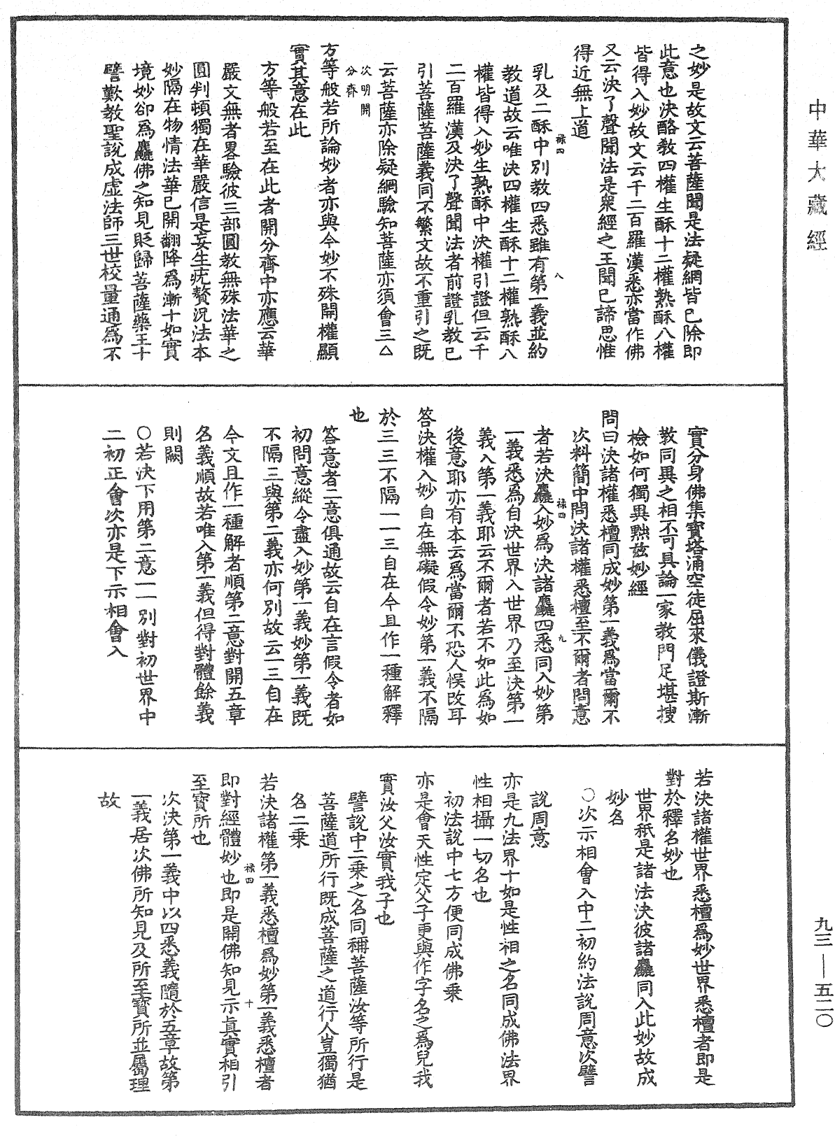 File:《中華大藏經》 第93冊 第520頁.png