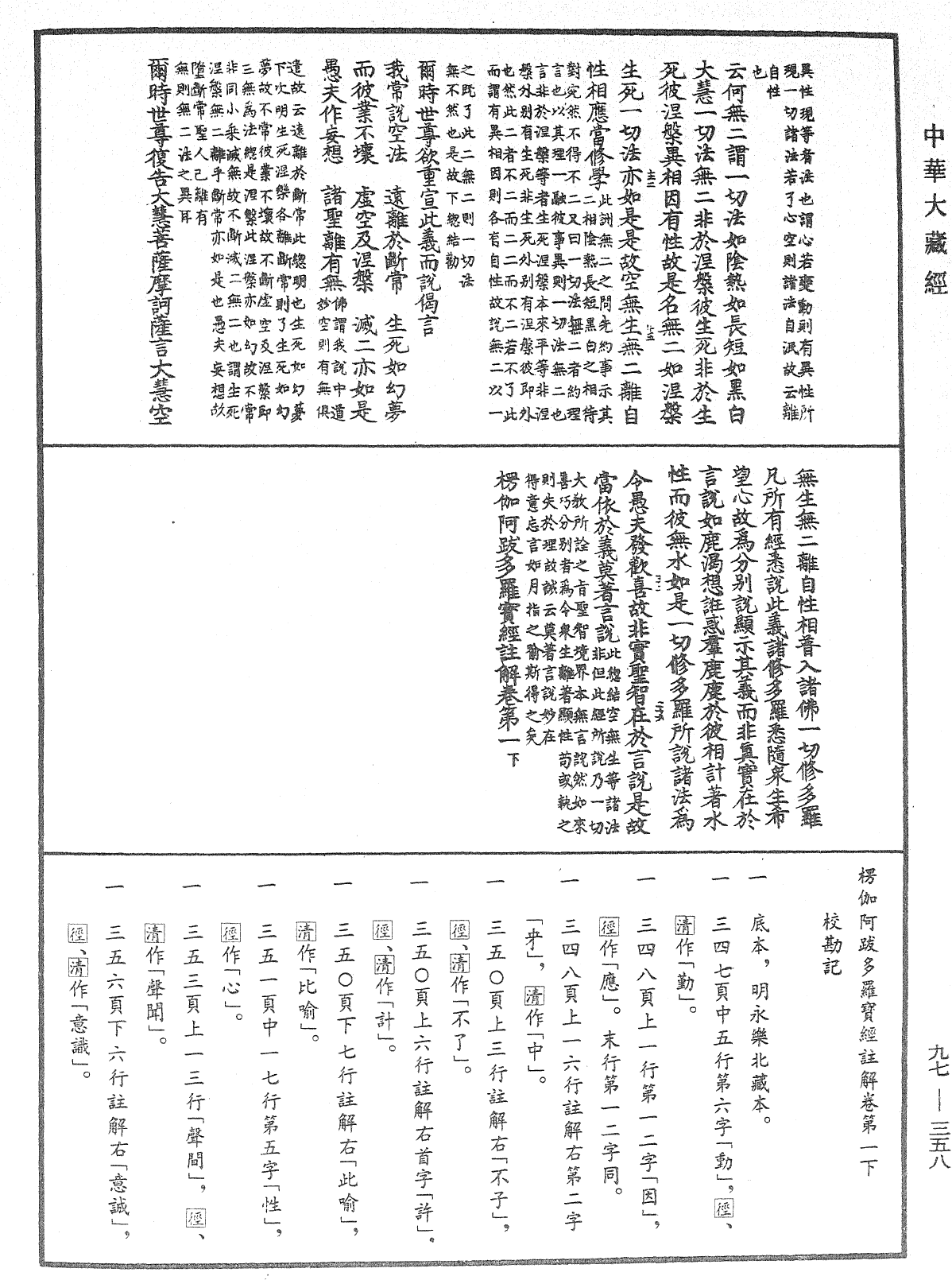 File:《中華大藏經》 第97冊 第358頁.png