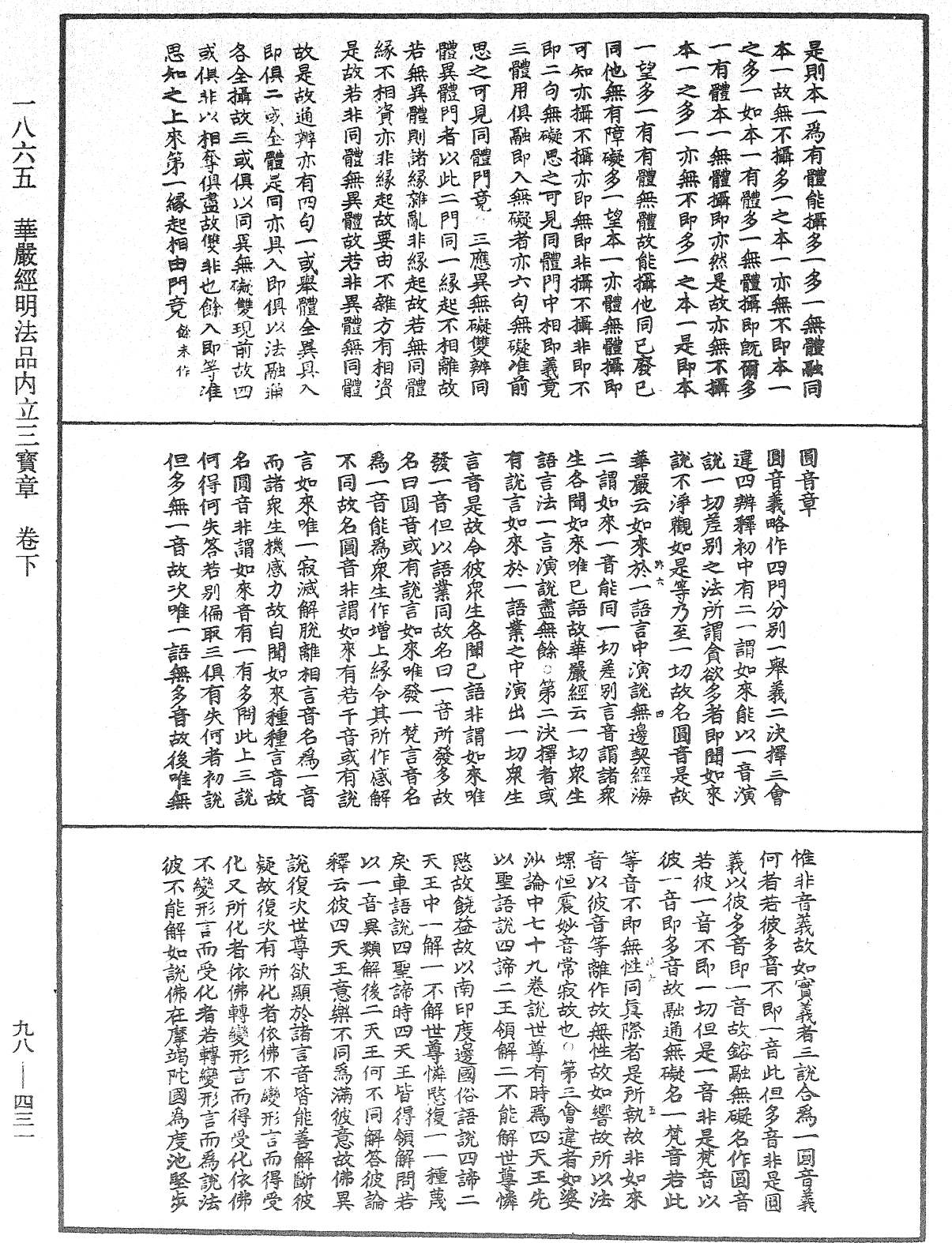 File:《中華大藏經》 第98冊 第431頁.png