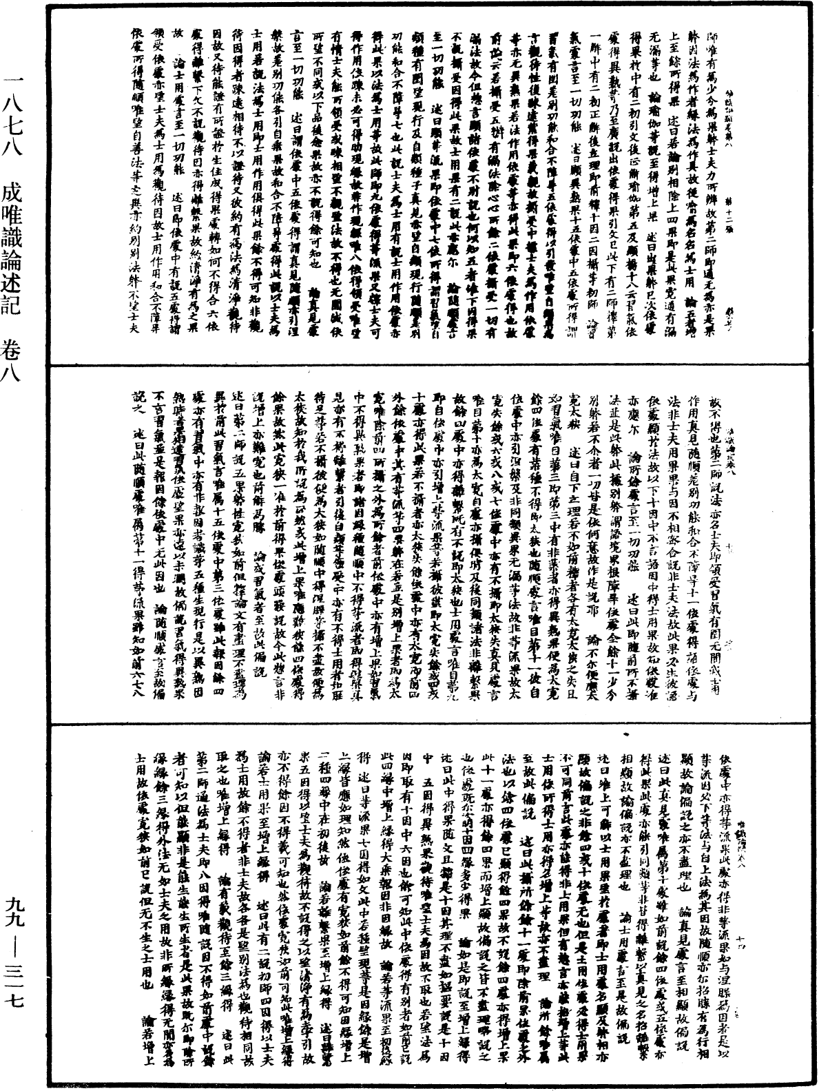 File:《中華大藏經》 第99冊 第317頁.png