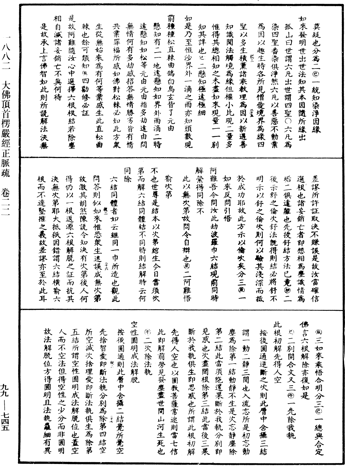File:《中華大藏經》 第99冊 第745頁.png