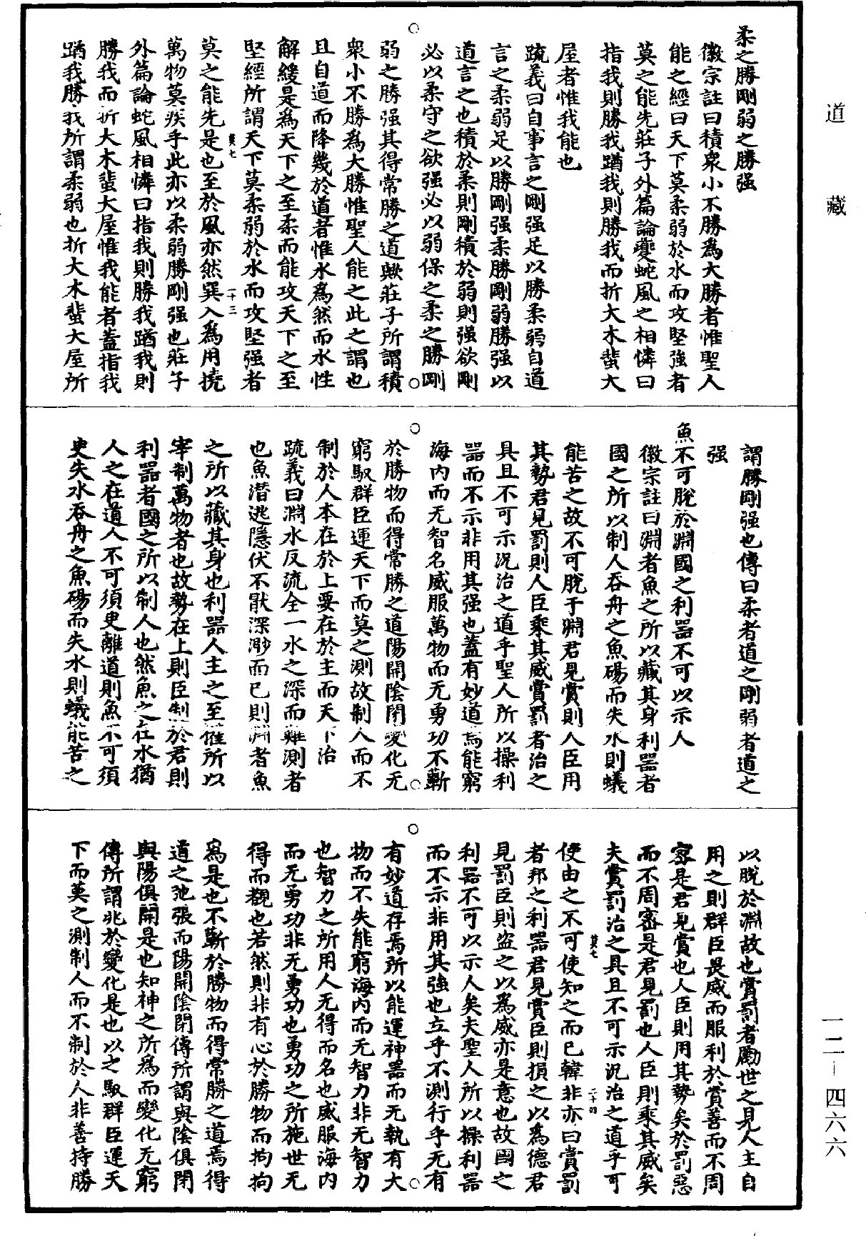 File:《道藏》第12冊 第466頁.png