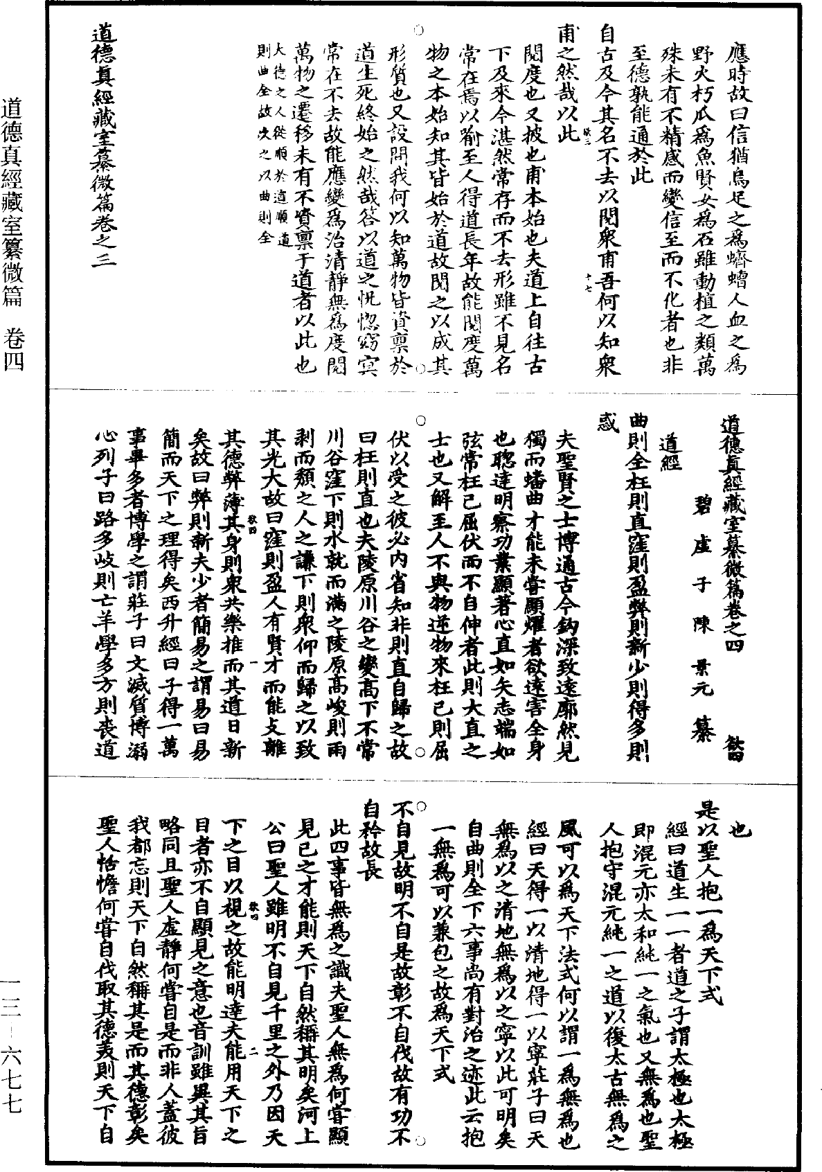 File:《道藏》第13冊 第677頁.png