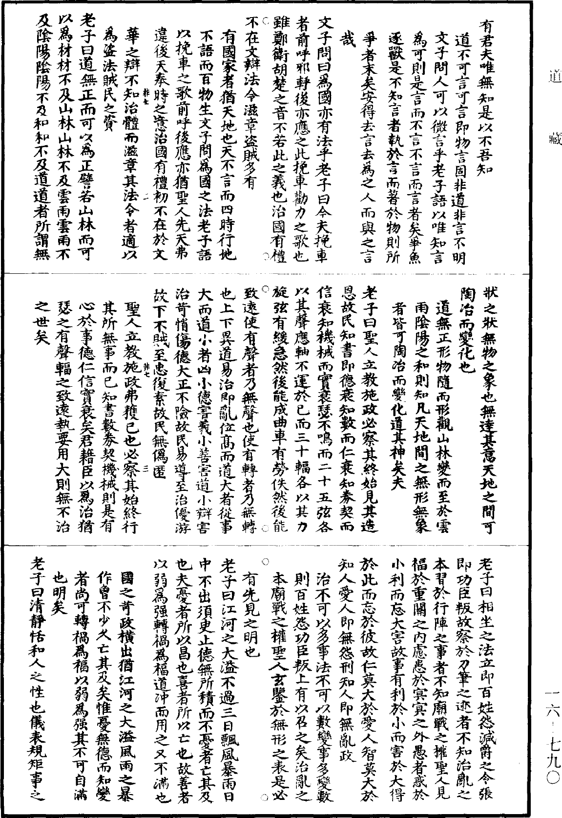 File:《道藏》第16冊 第790頁.png