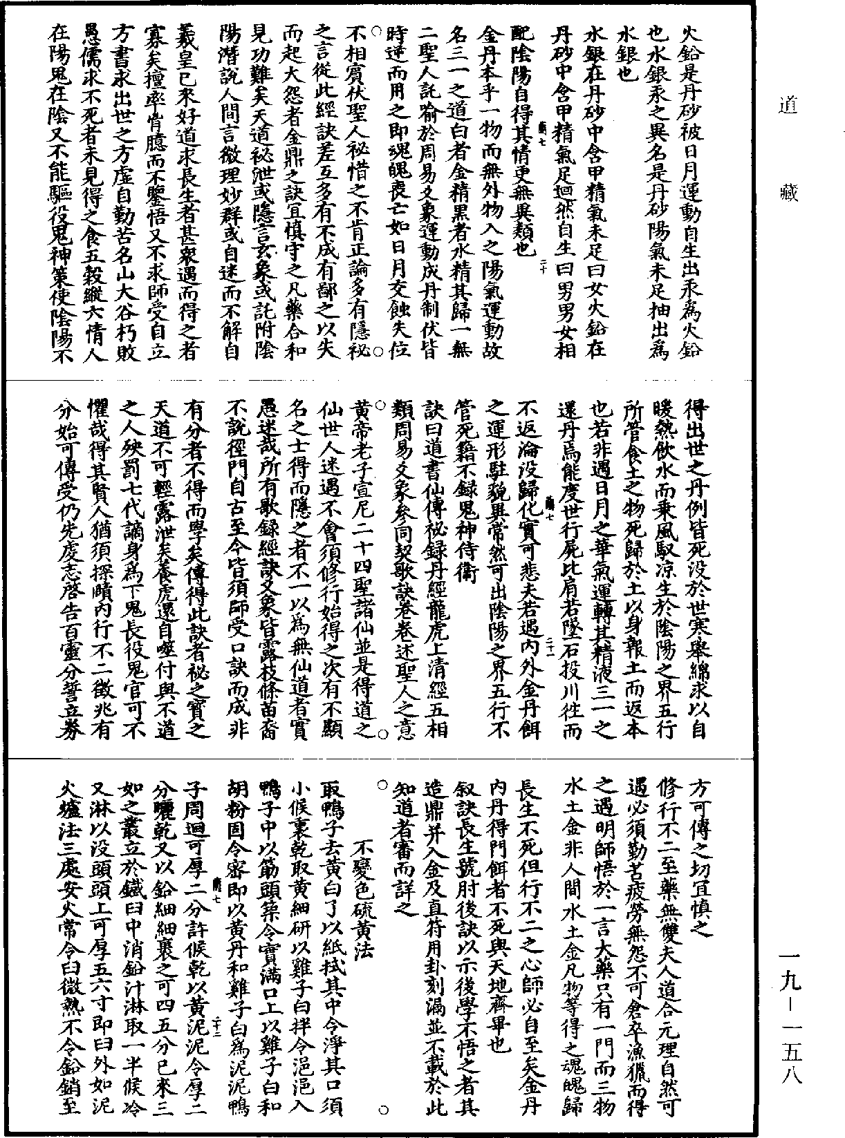 File:《道藏》第19冊 第158頁.png