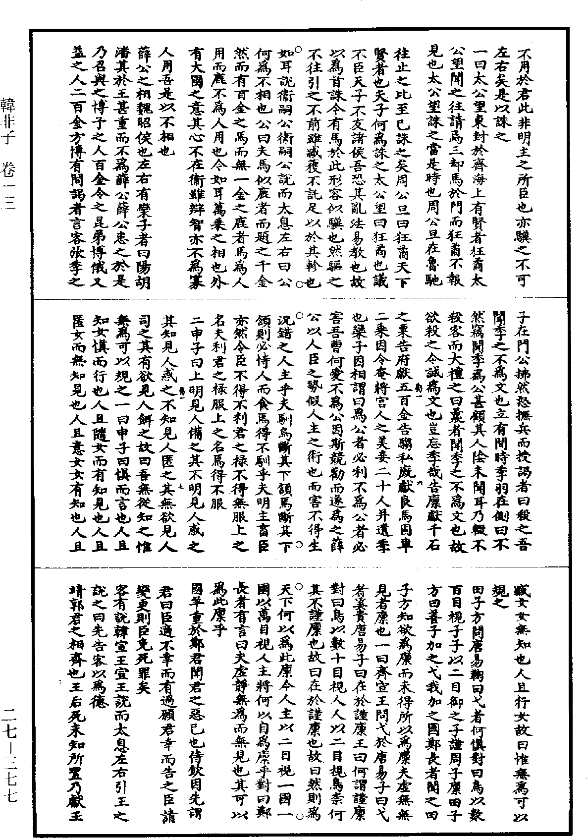 File:《道藏》第27冊 第377頁.png