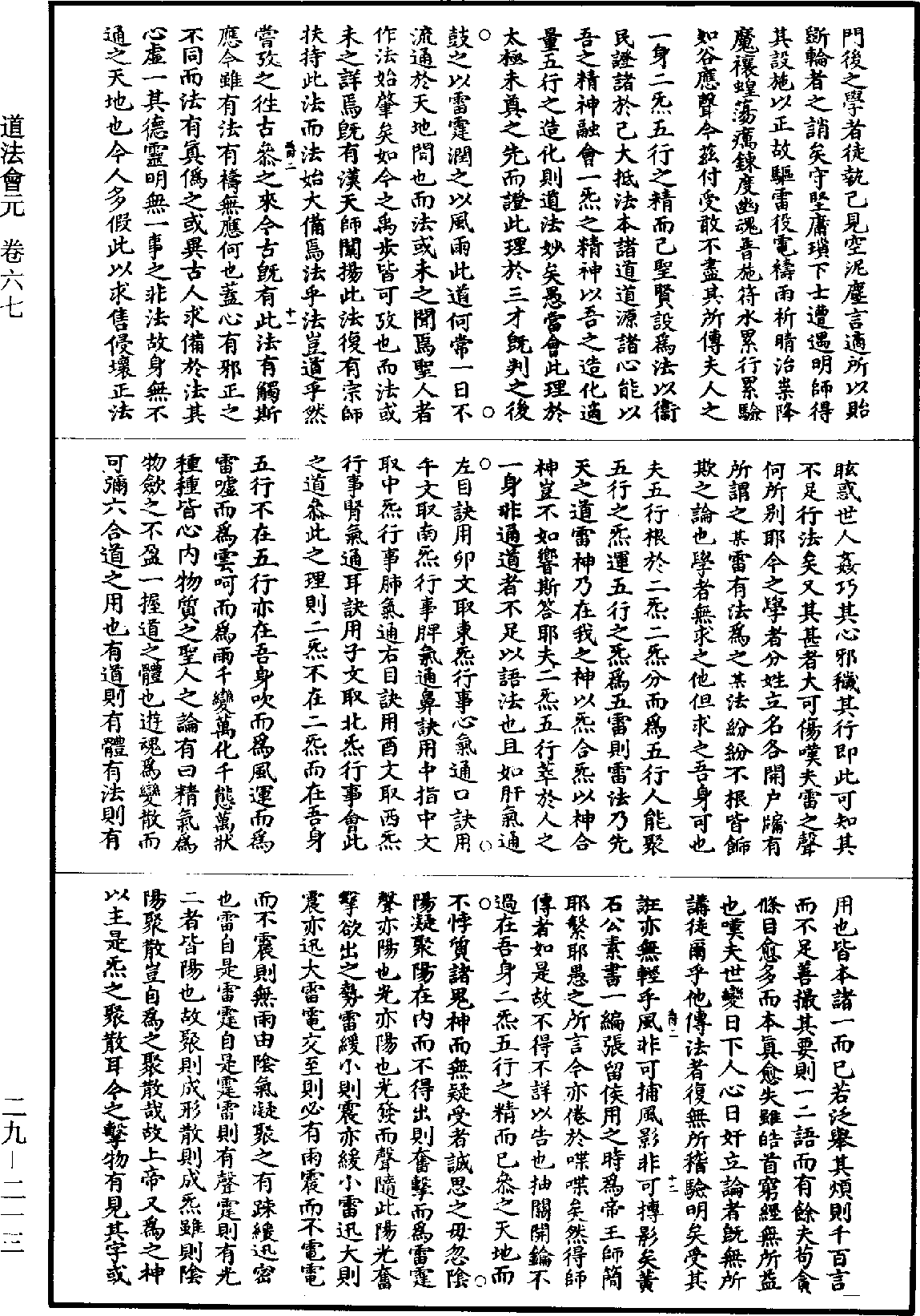 道法會元《道藏》第29冊_第213頁