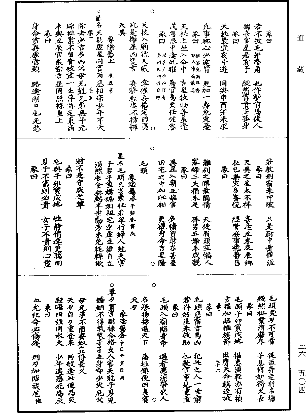 紫微斗数《道藏》第36册_第504页