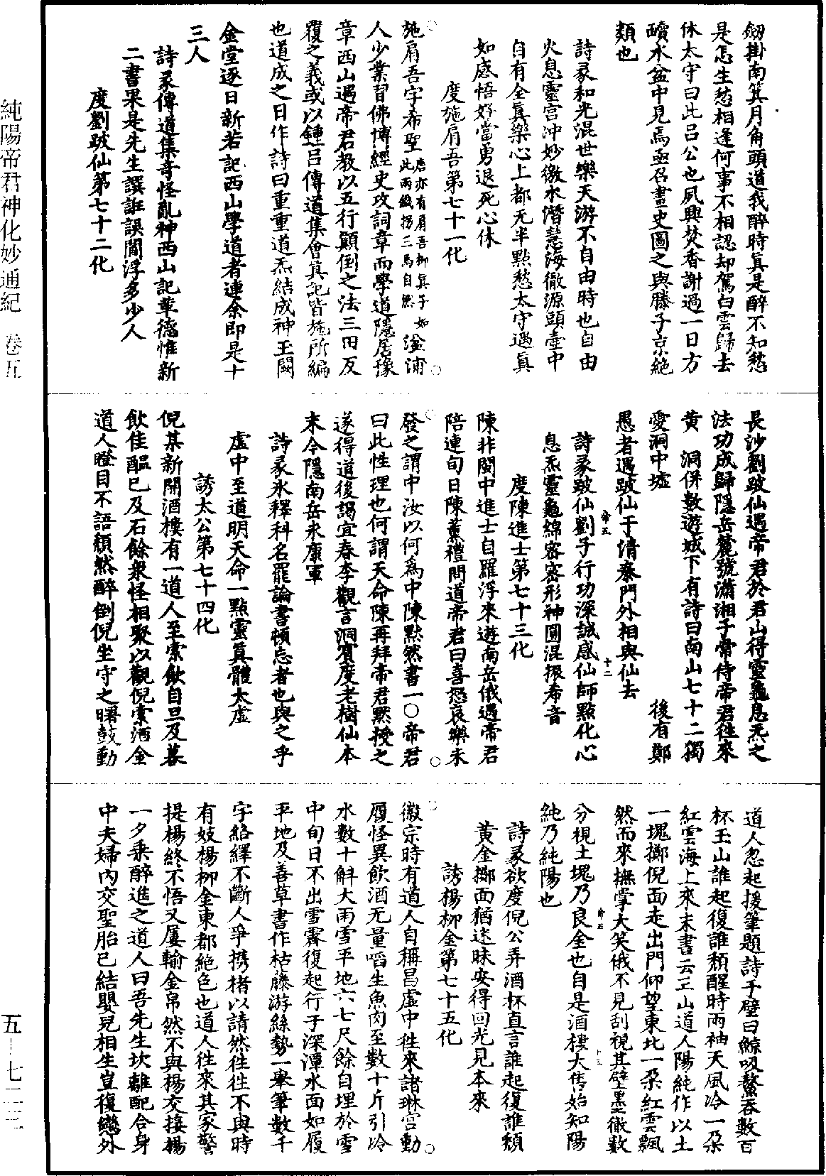 純陽帝君神化妙通紀《道藏》第5冊_第723頁