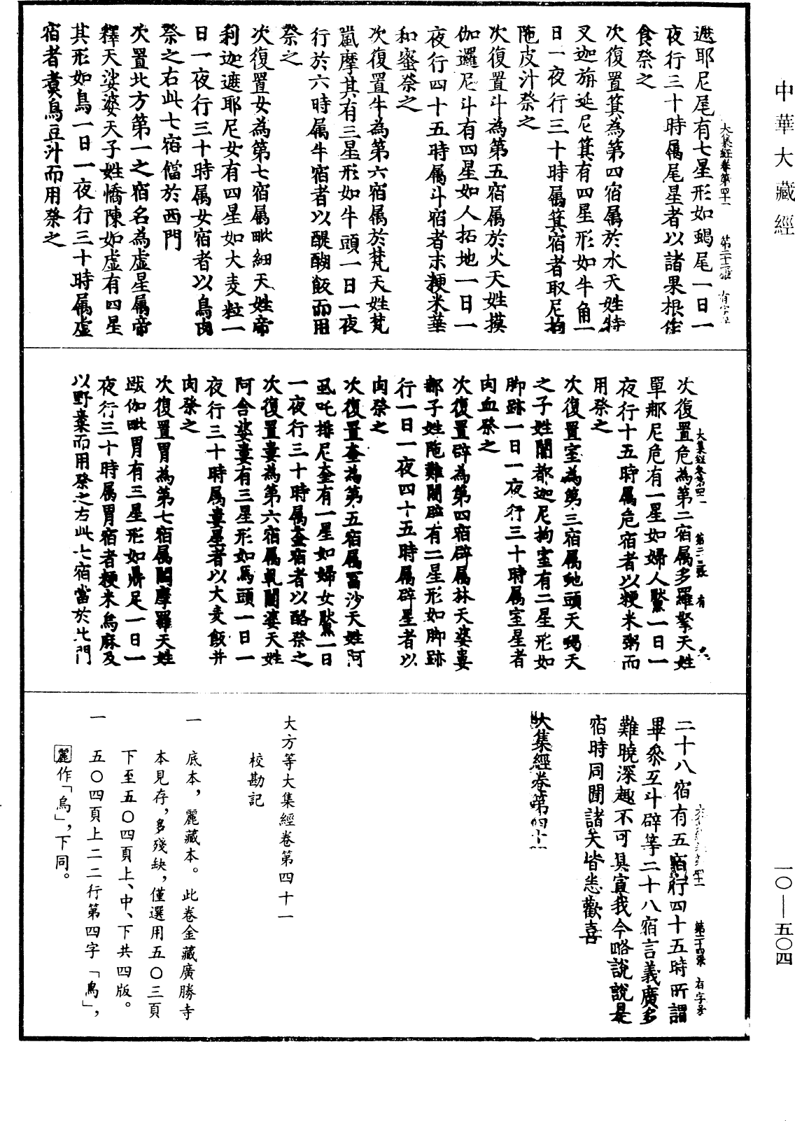 File:《中華大藏經》 第10冊 第504頁.png