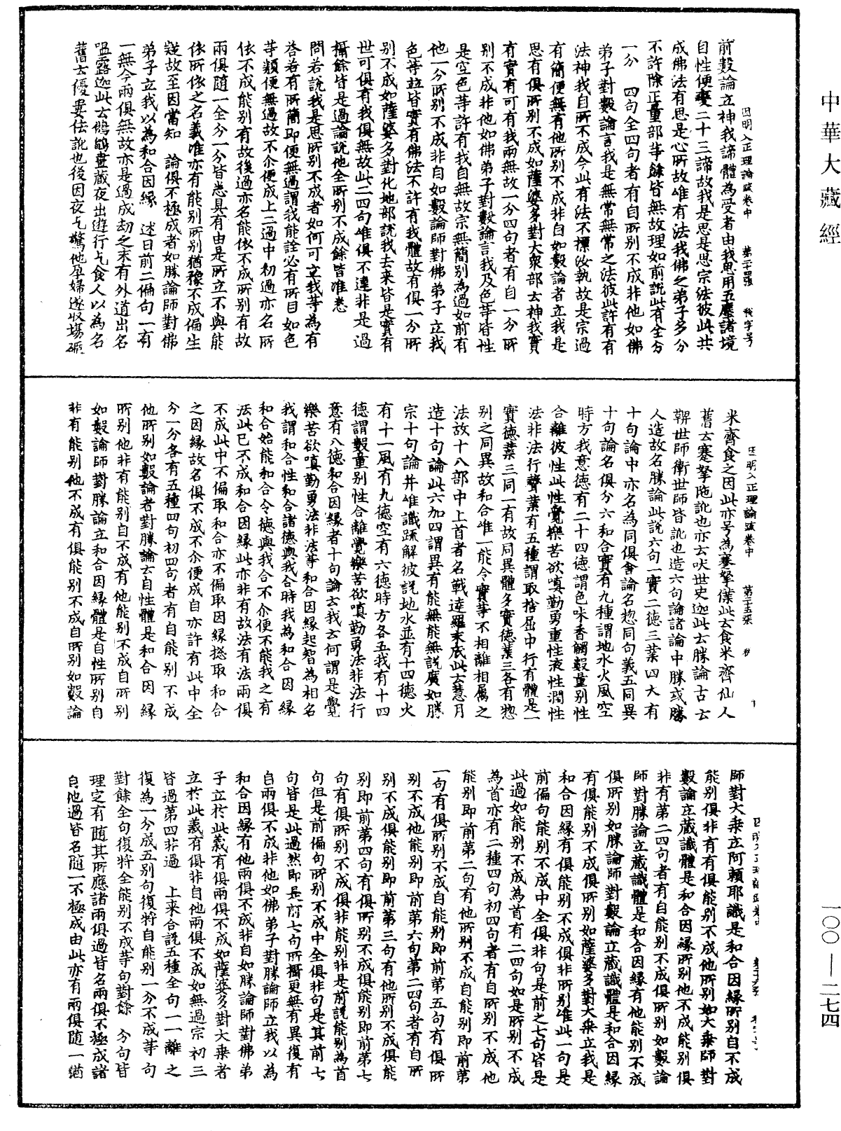 File:《中華大藏經》 第100冊 第274頁.png