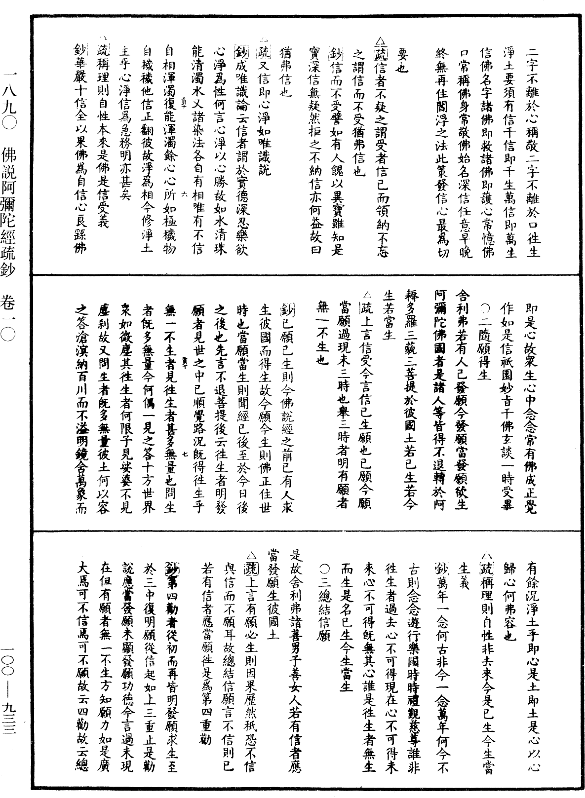 File:《中華大藏經》 第100冊 第933頁.png