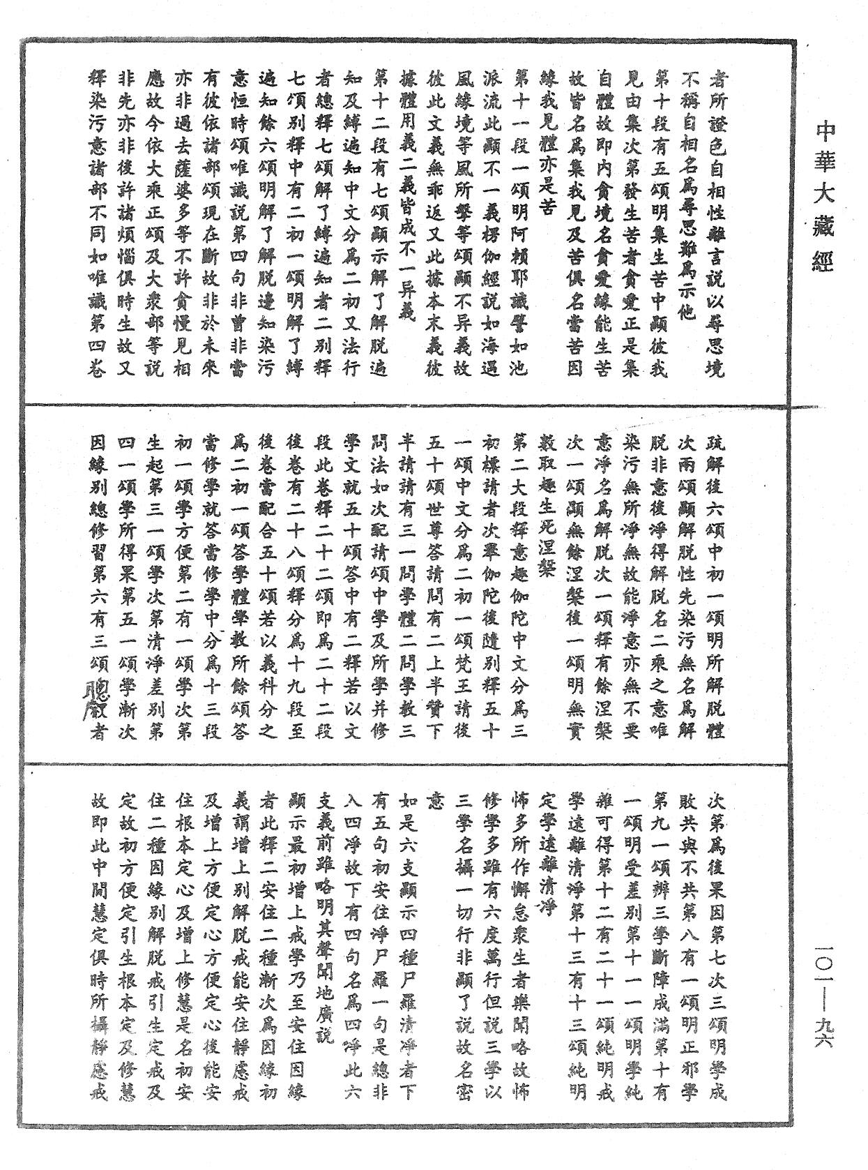 File:《中華大藏經》 第101冊 第096頁.png
