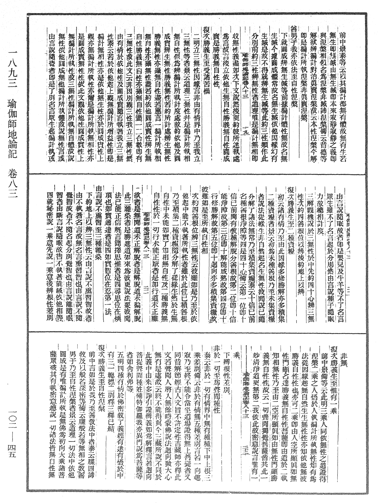 File:《中華大藏經》 第102冊 第045頁.png