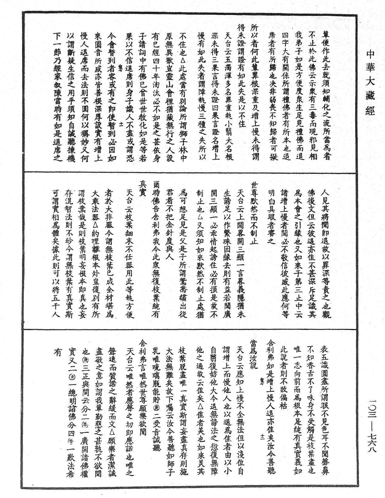File:《中華大藏經》 第103冊 第768頁.png